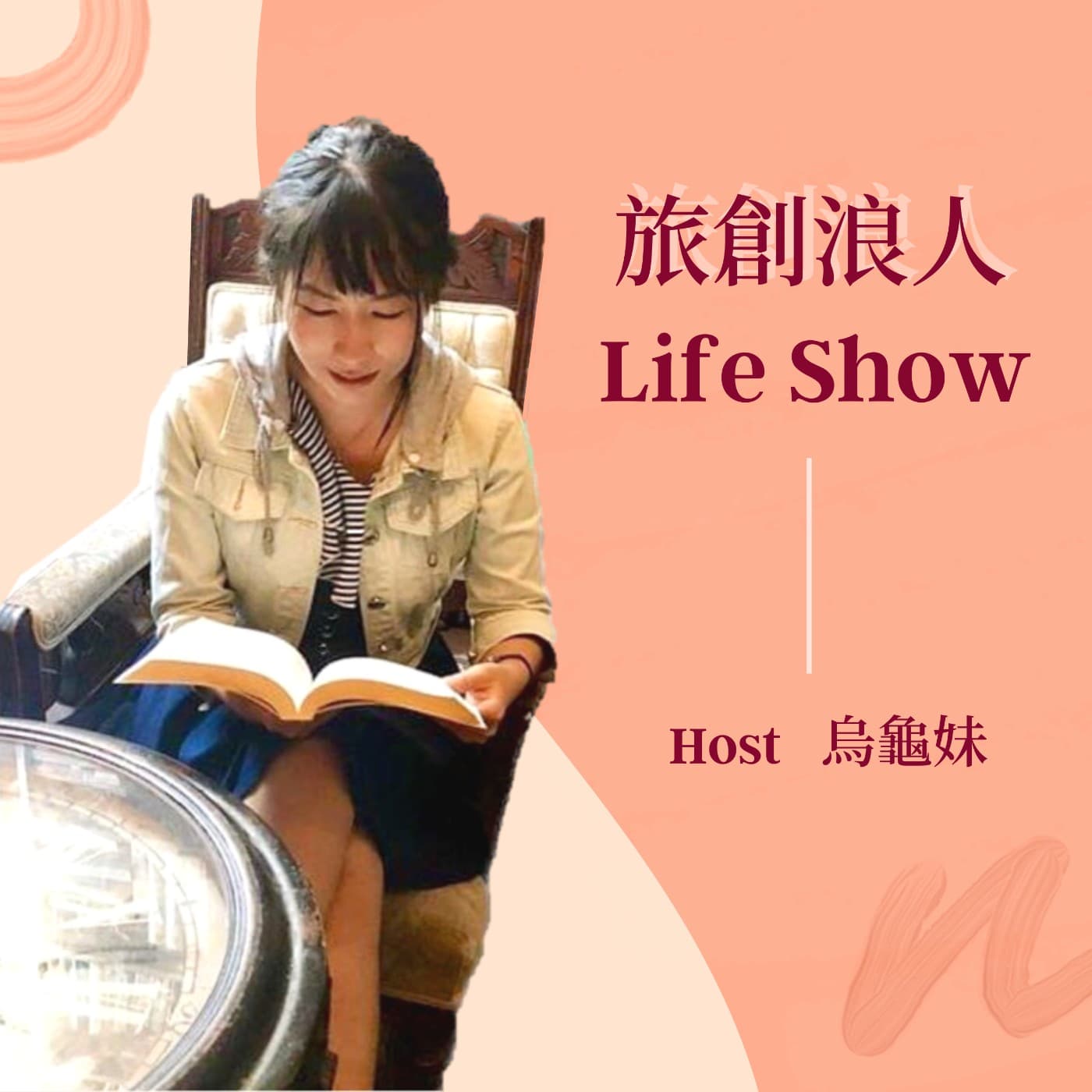 旅創浪人 Life Show - Podcasts