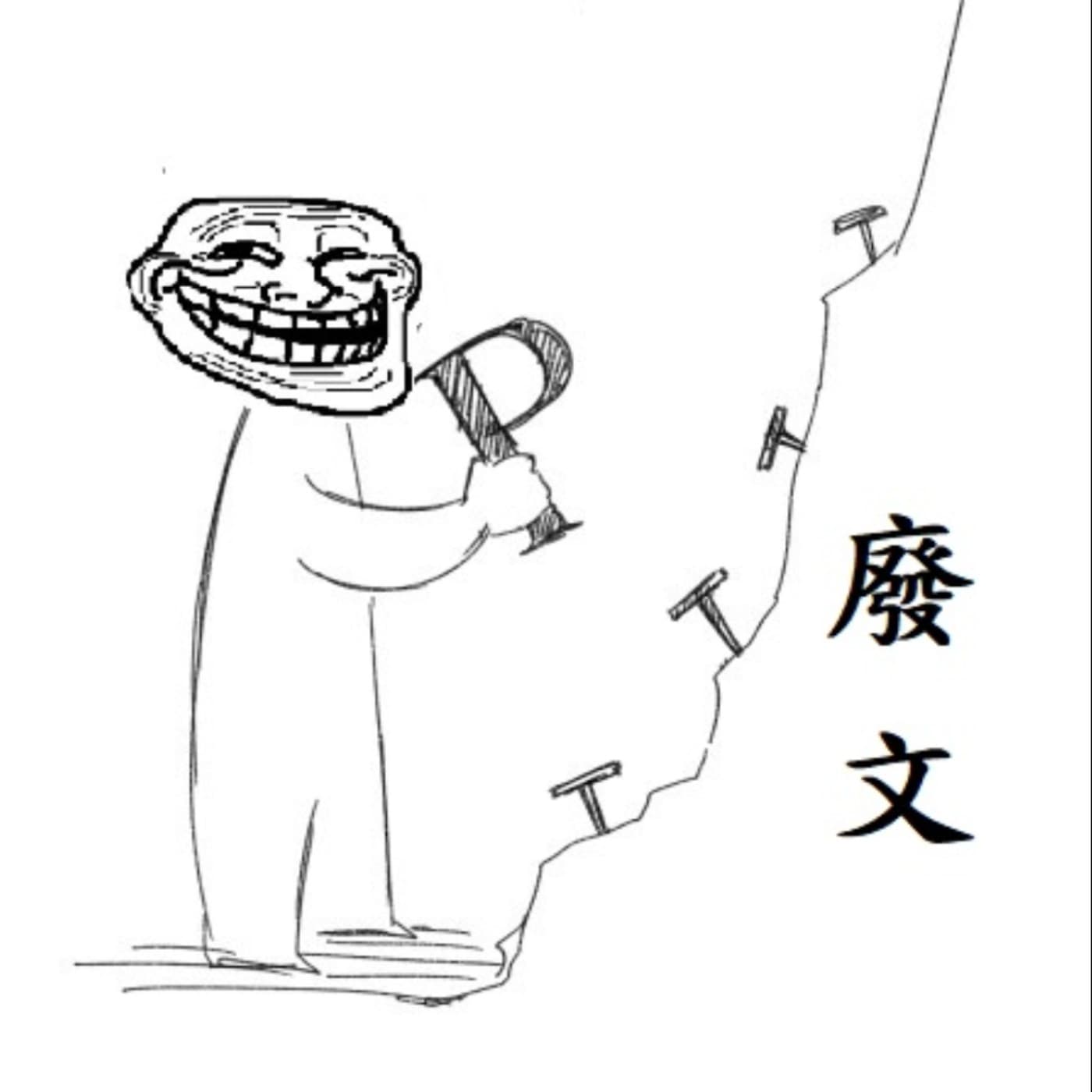 PTT廢文考察團 - Podcasts