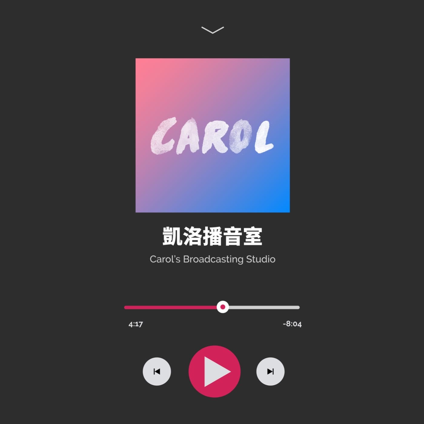 凱洛播音室 Carol’s Broadcasting Studio - Podcasts