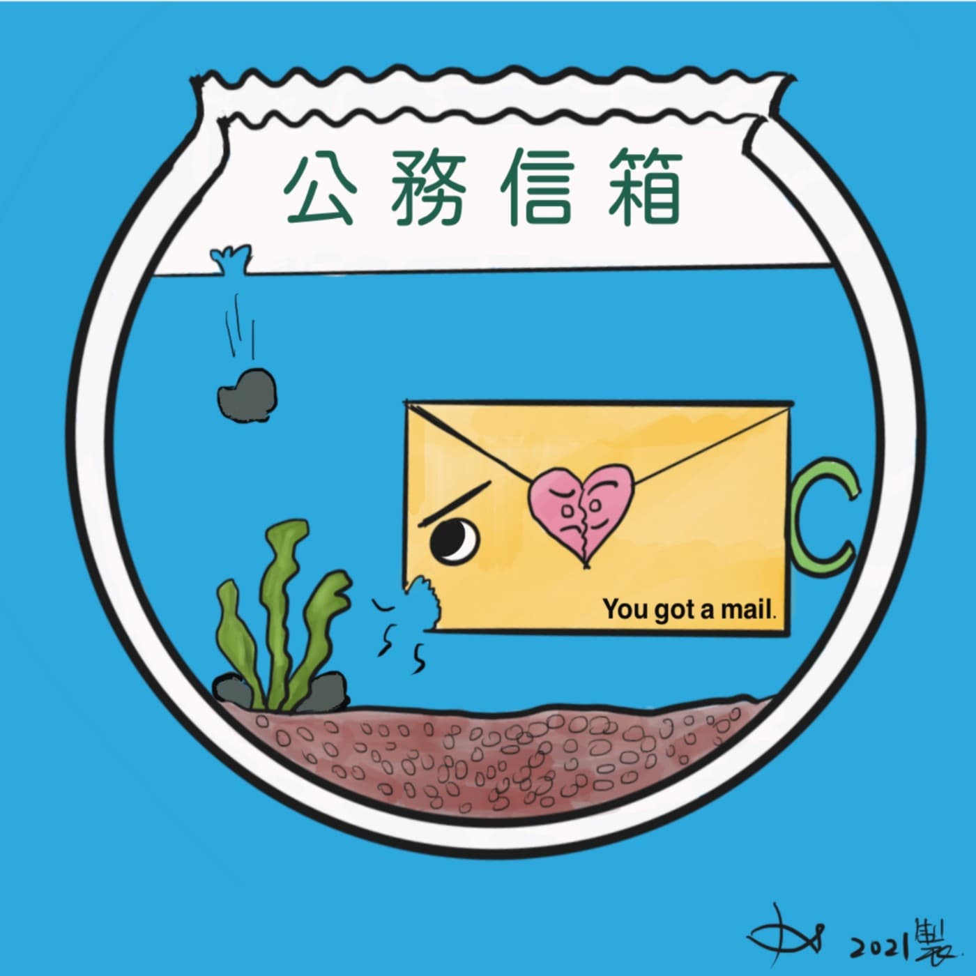 公務信箱 - Podcasts