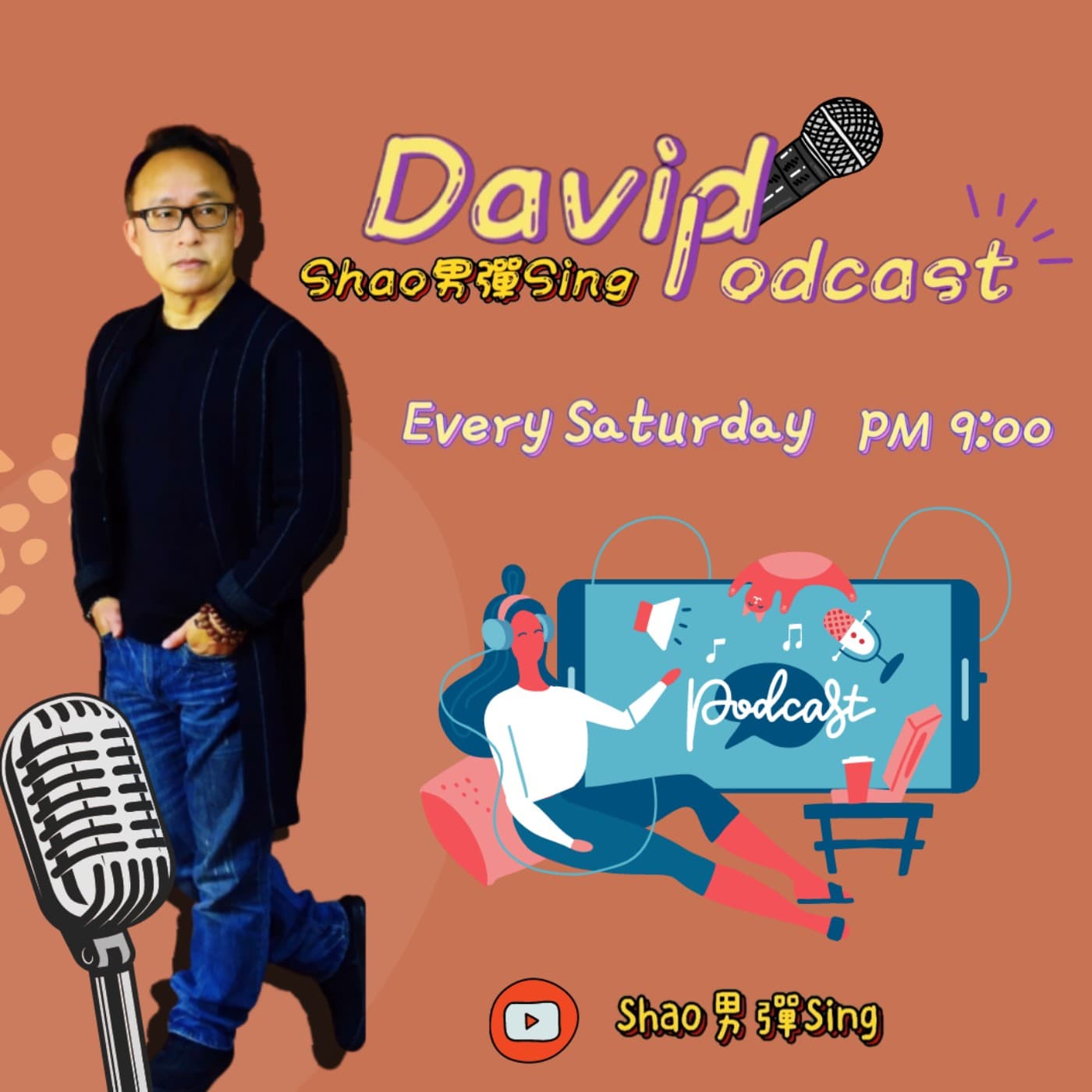 Shao男彈Sing - Podcasts