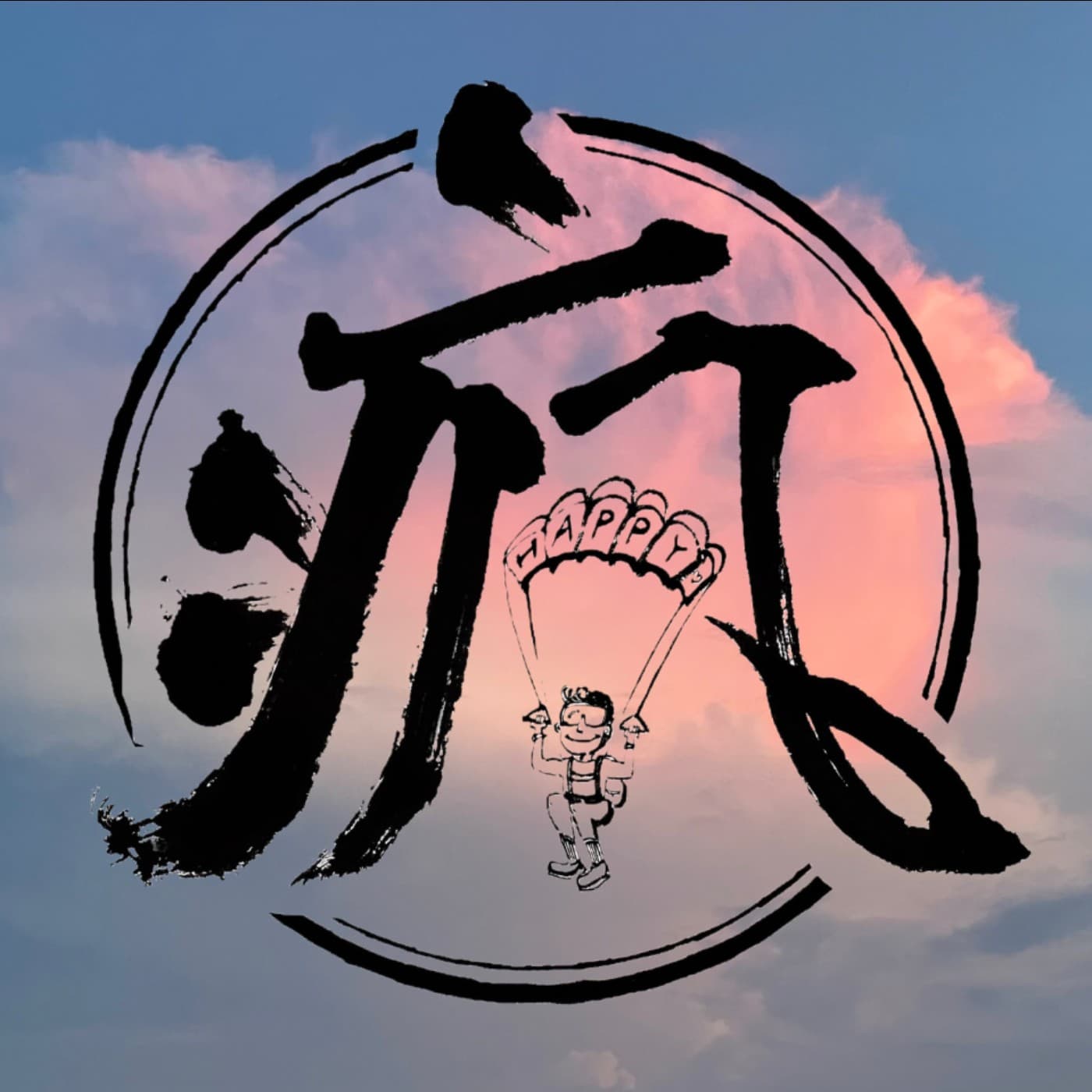 瘋跳傘 - Podcasts