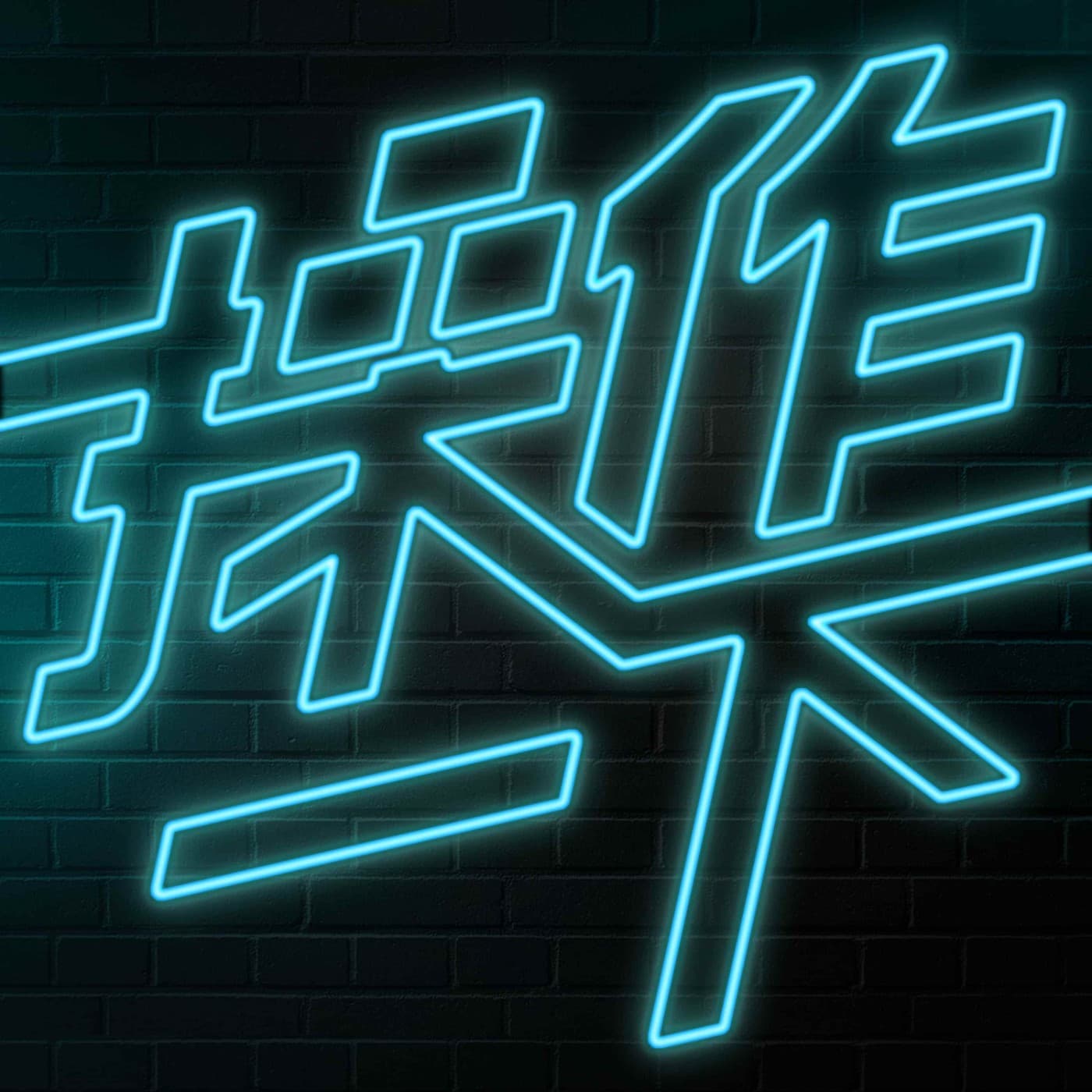 操作一下 - Podcasts