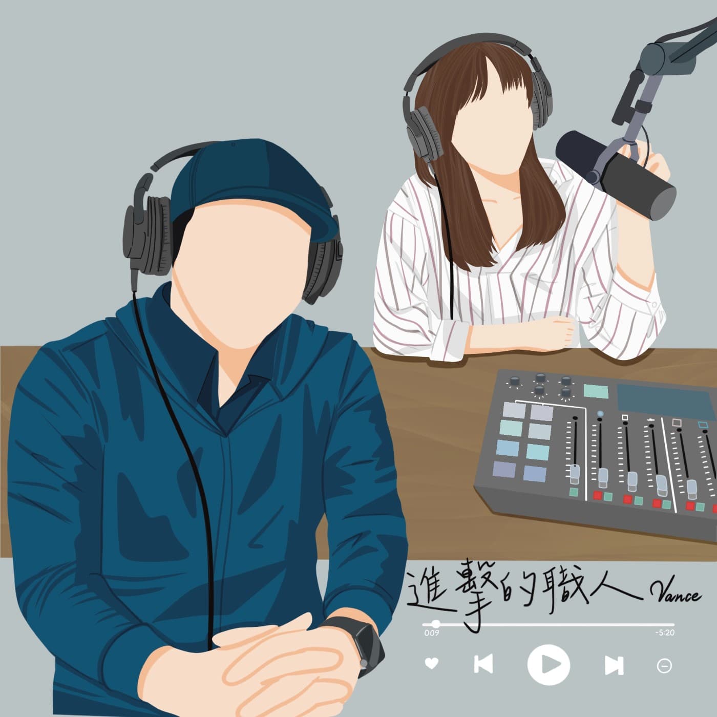 進擊的職人 - Podcasts