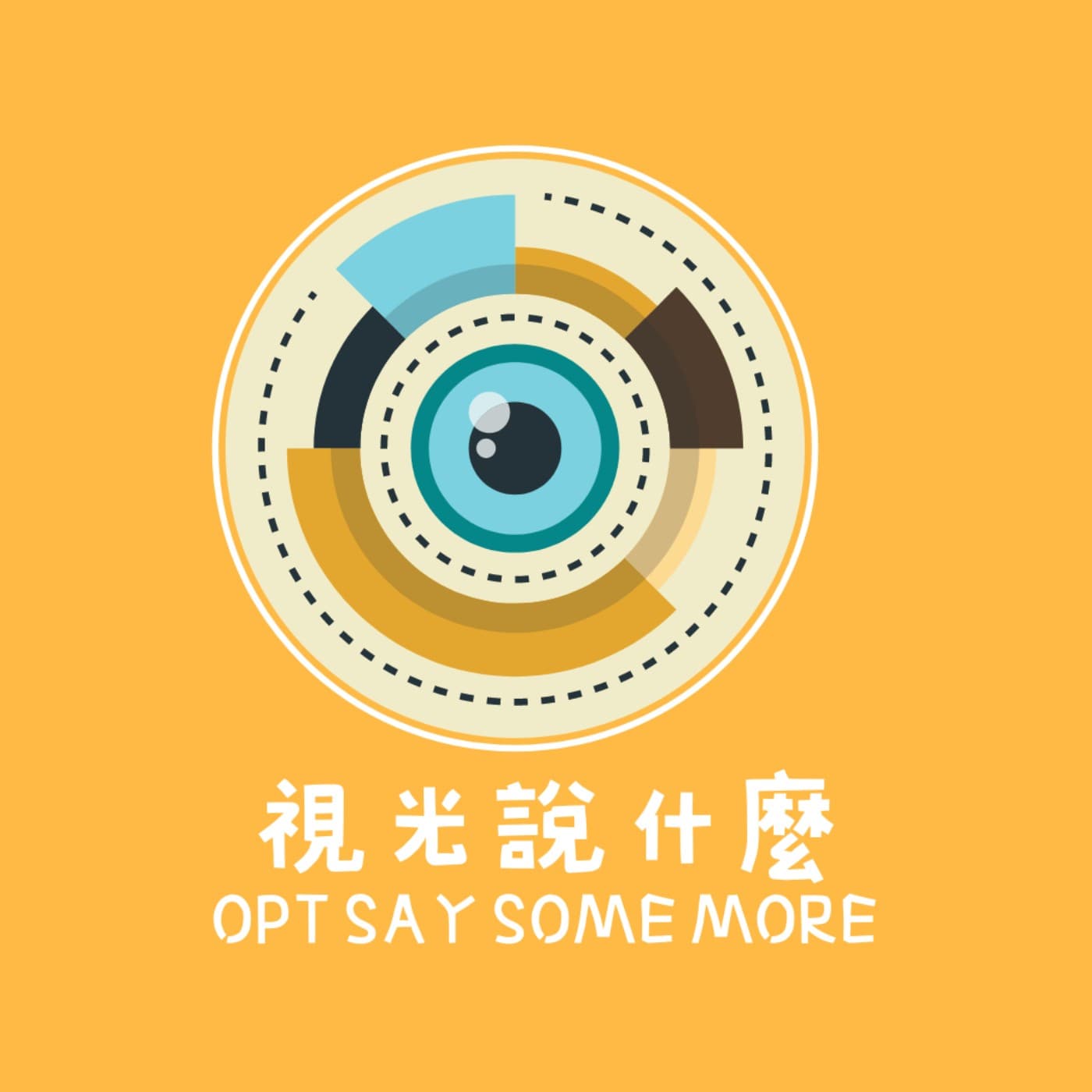 視光說什麼 - 播客