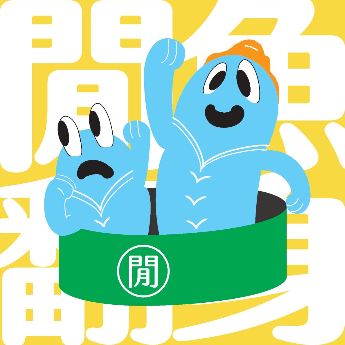 閒魚翻身 - Podcasts