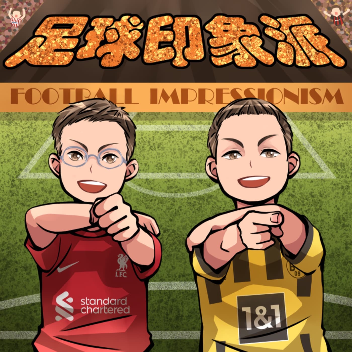 足球印象派 Football Impressionism - Podcasts