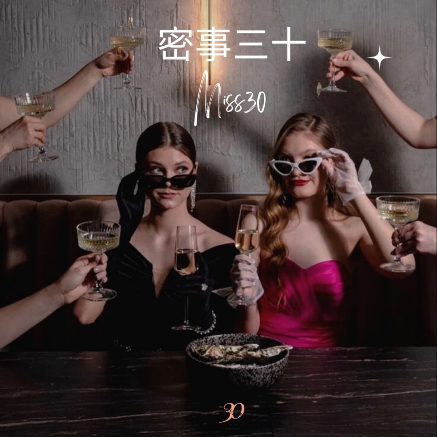 密事三十Miss thirty - 播客