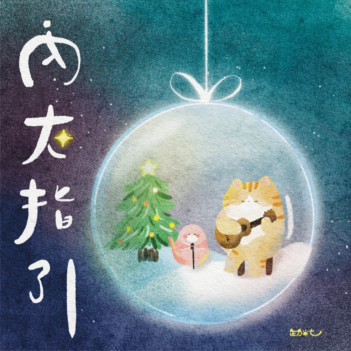 內在指引 - Podcasts