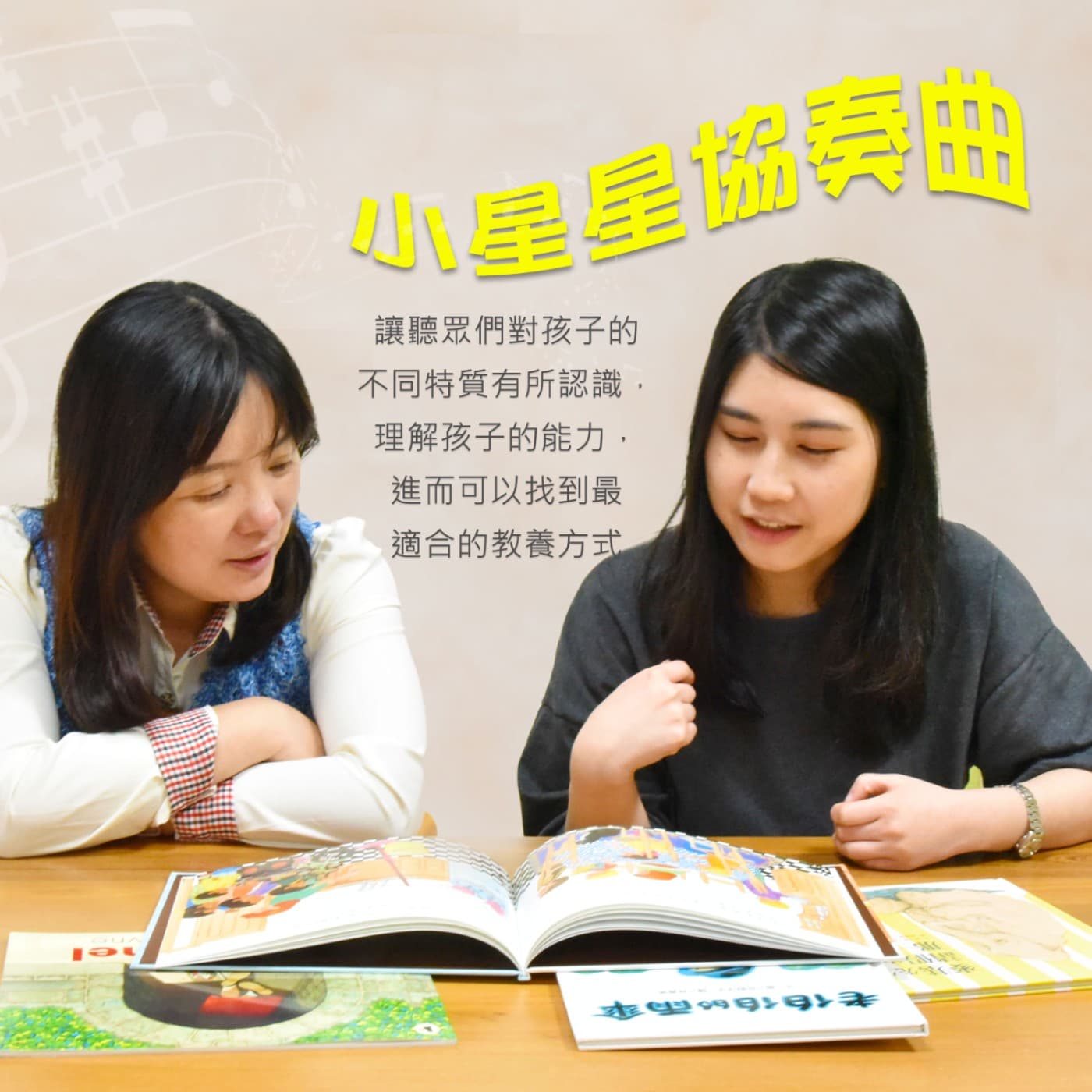 小星星協奏曲 - Podcasts