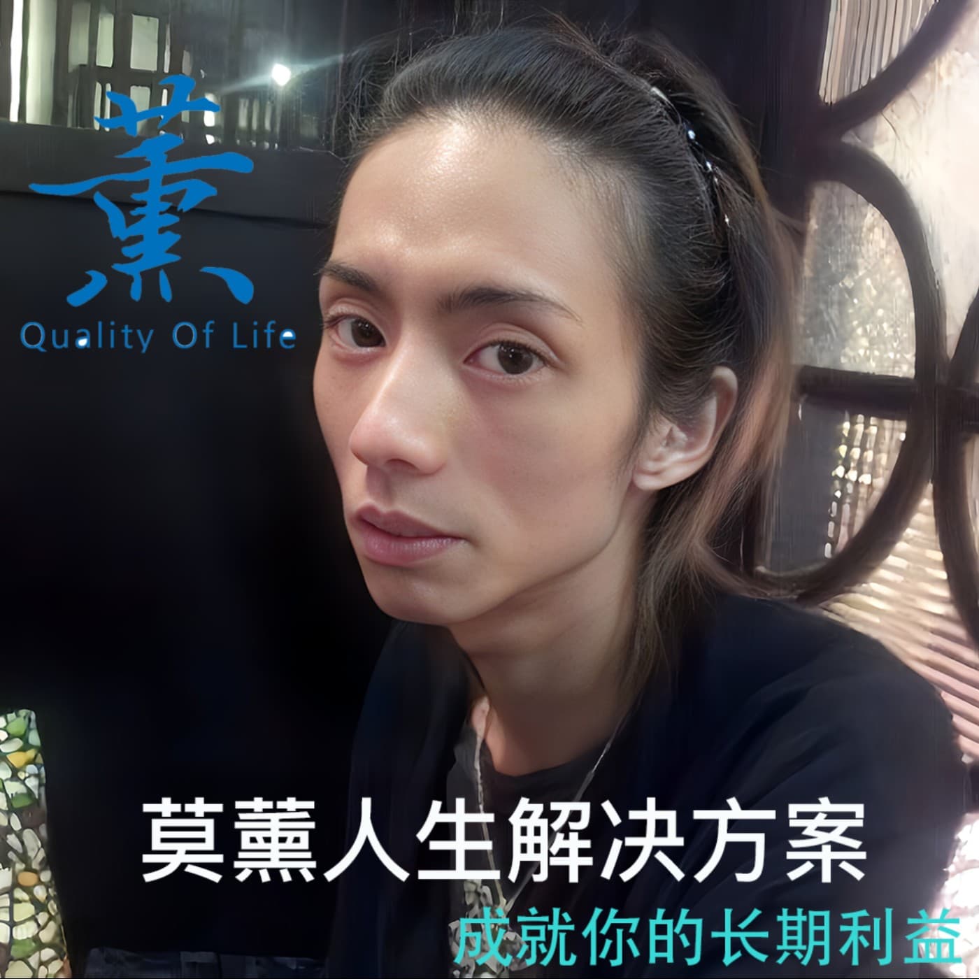 莫薰人生解決方案(官方) - Podcasts