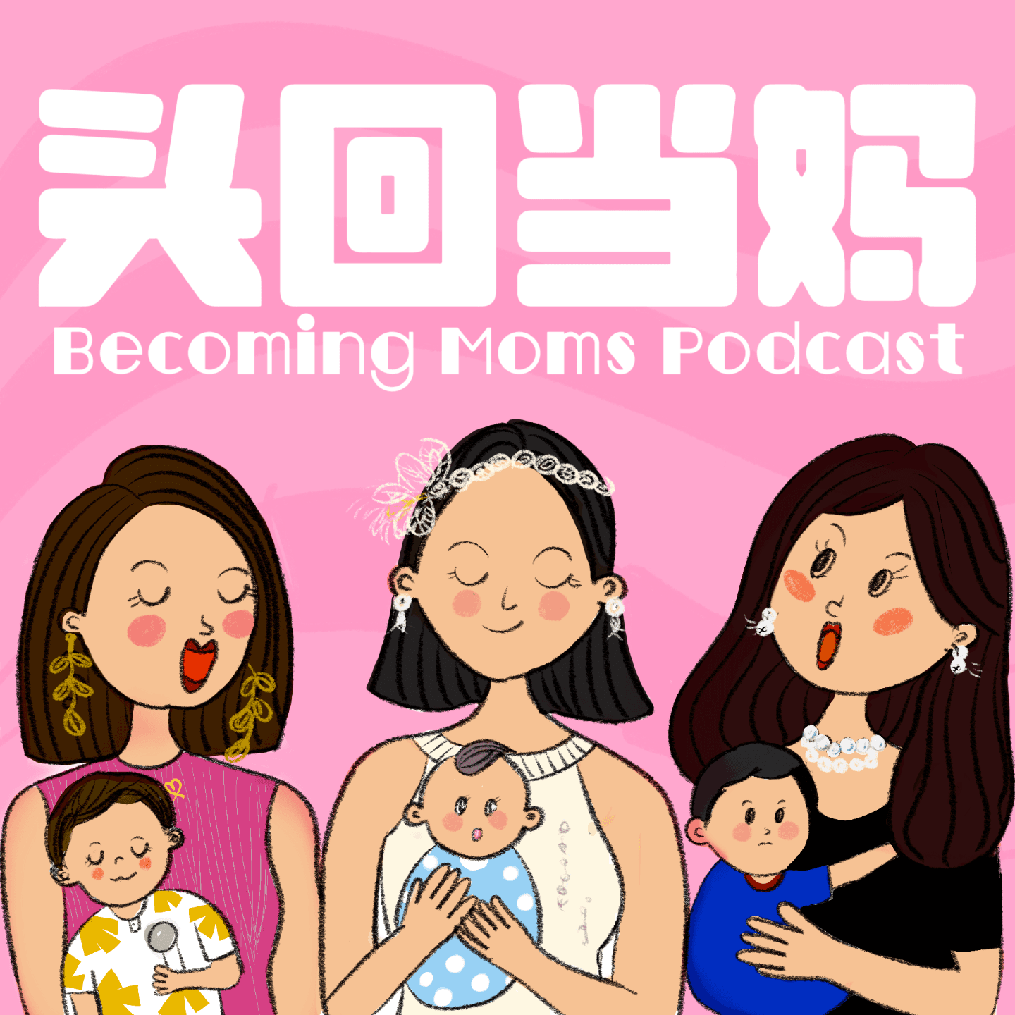 头回当妈 Becoming Moms - Podcasts