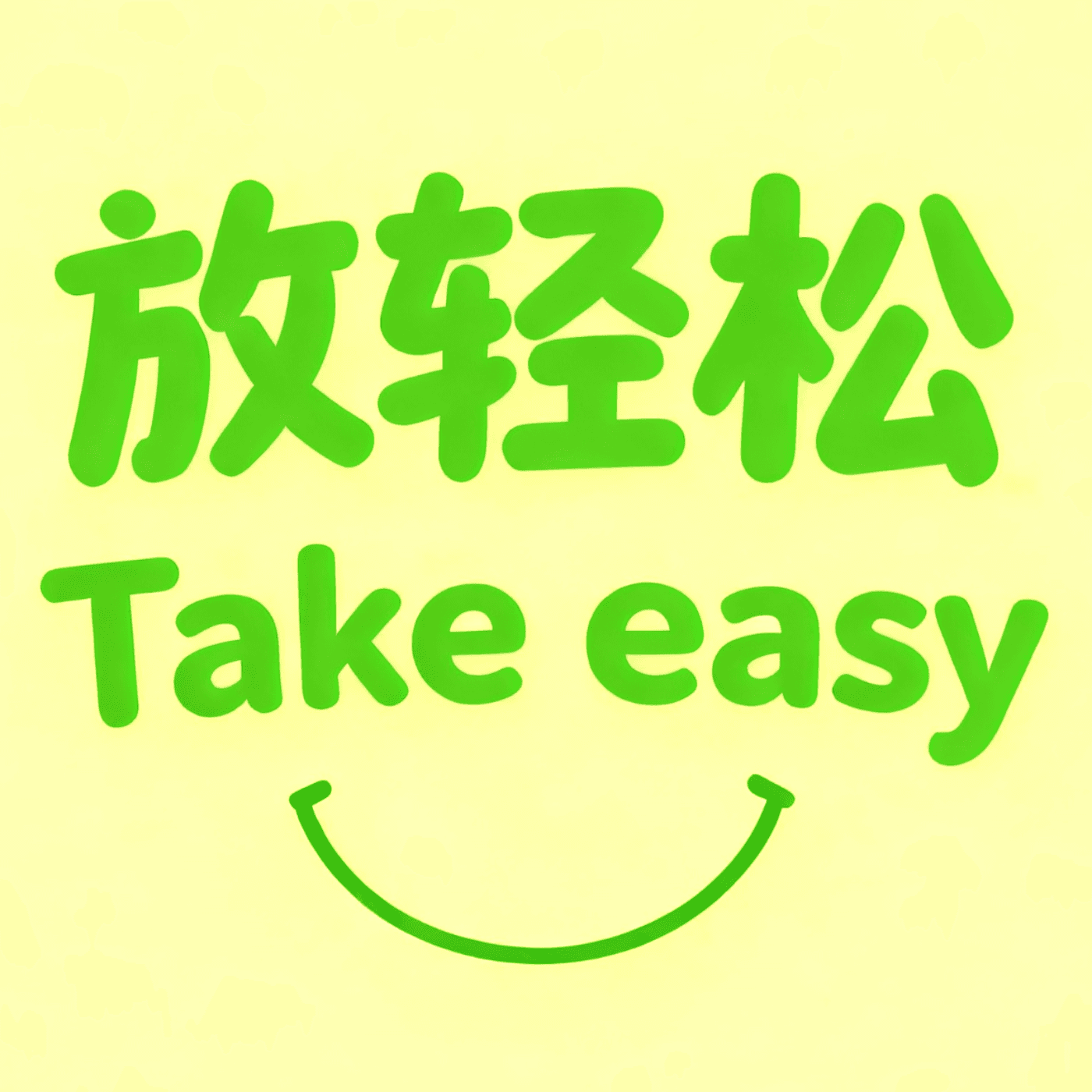 放轻松Take easy - Podcasts