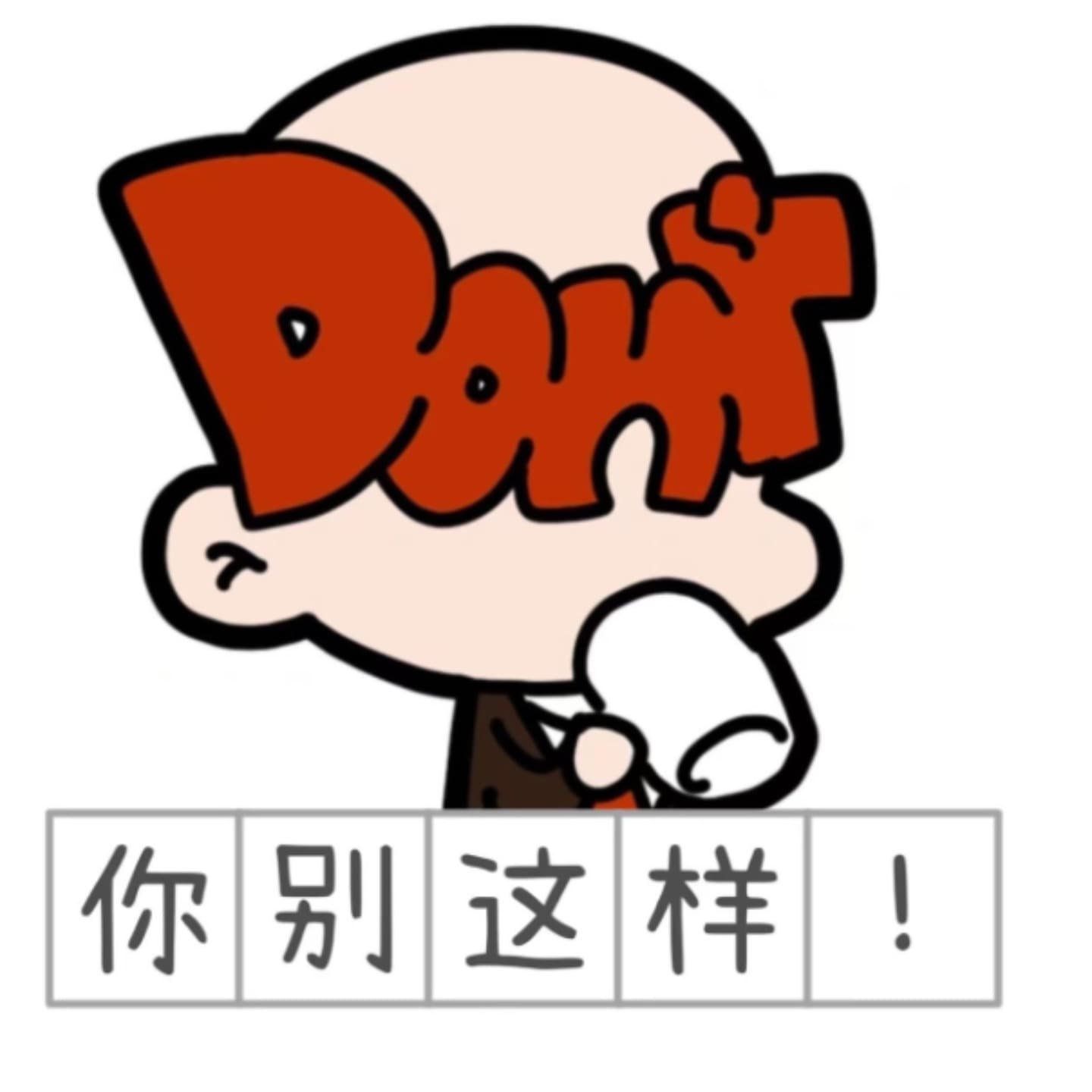 你别这样 - Podcasts