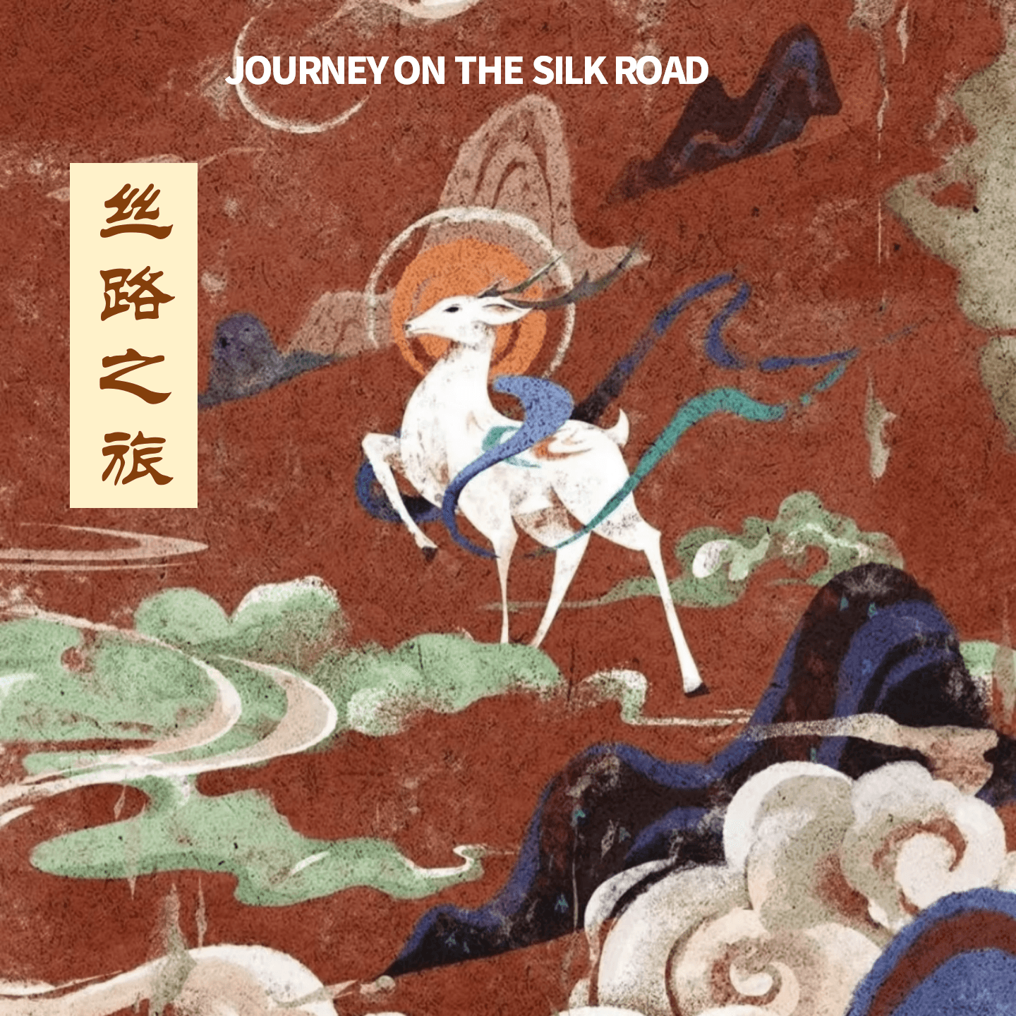 Silk Road Journey - 播客