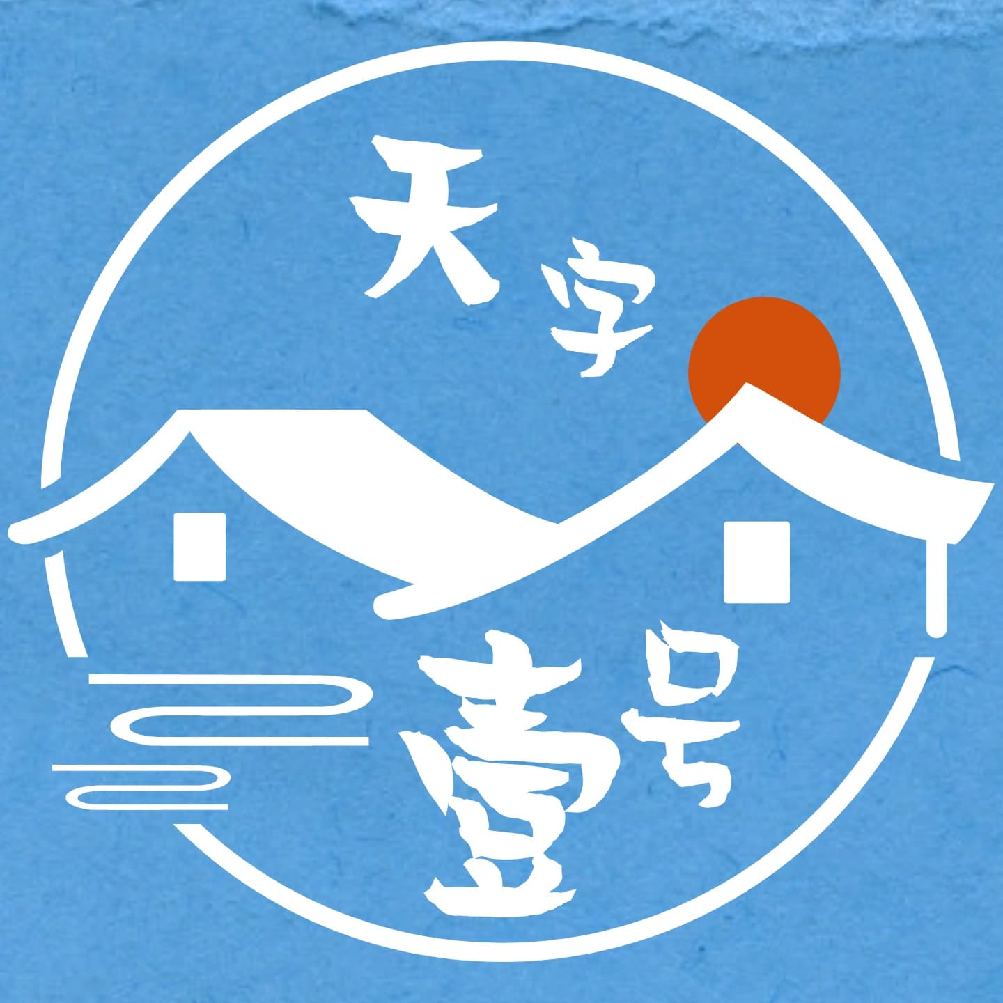 天字壹号房 - Podcasts