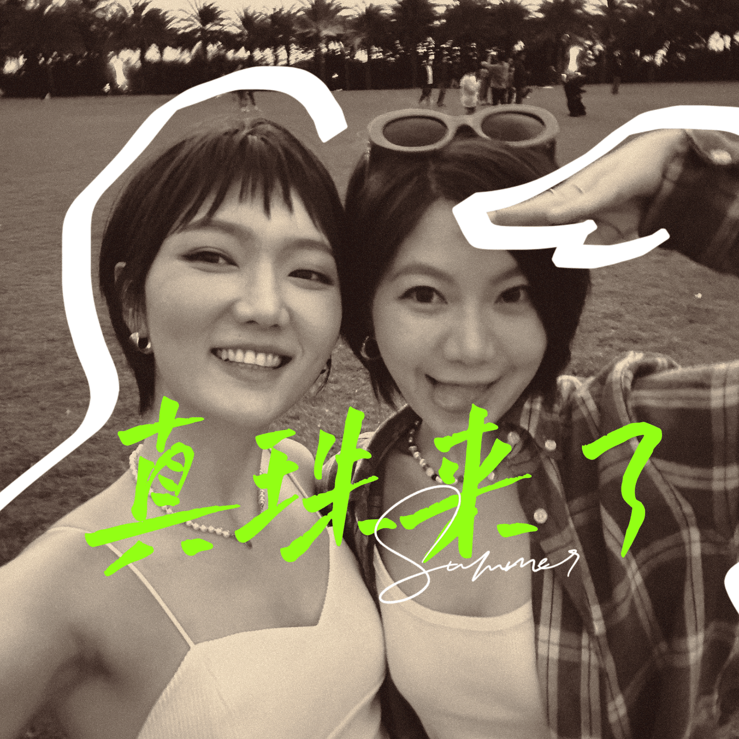 真珠来了 - Podcasts
