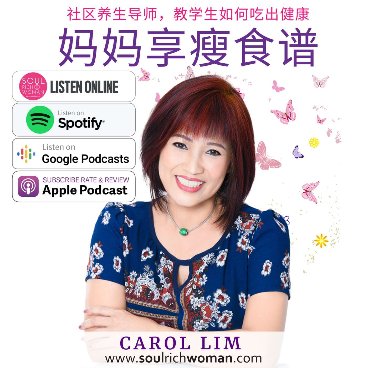 Aunty Carol 妈妈享瘦食谱 with Carol Lim - 播客