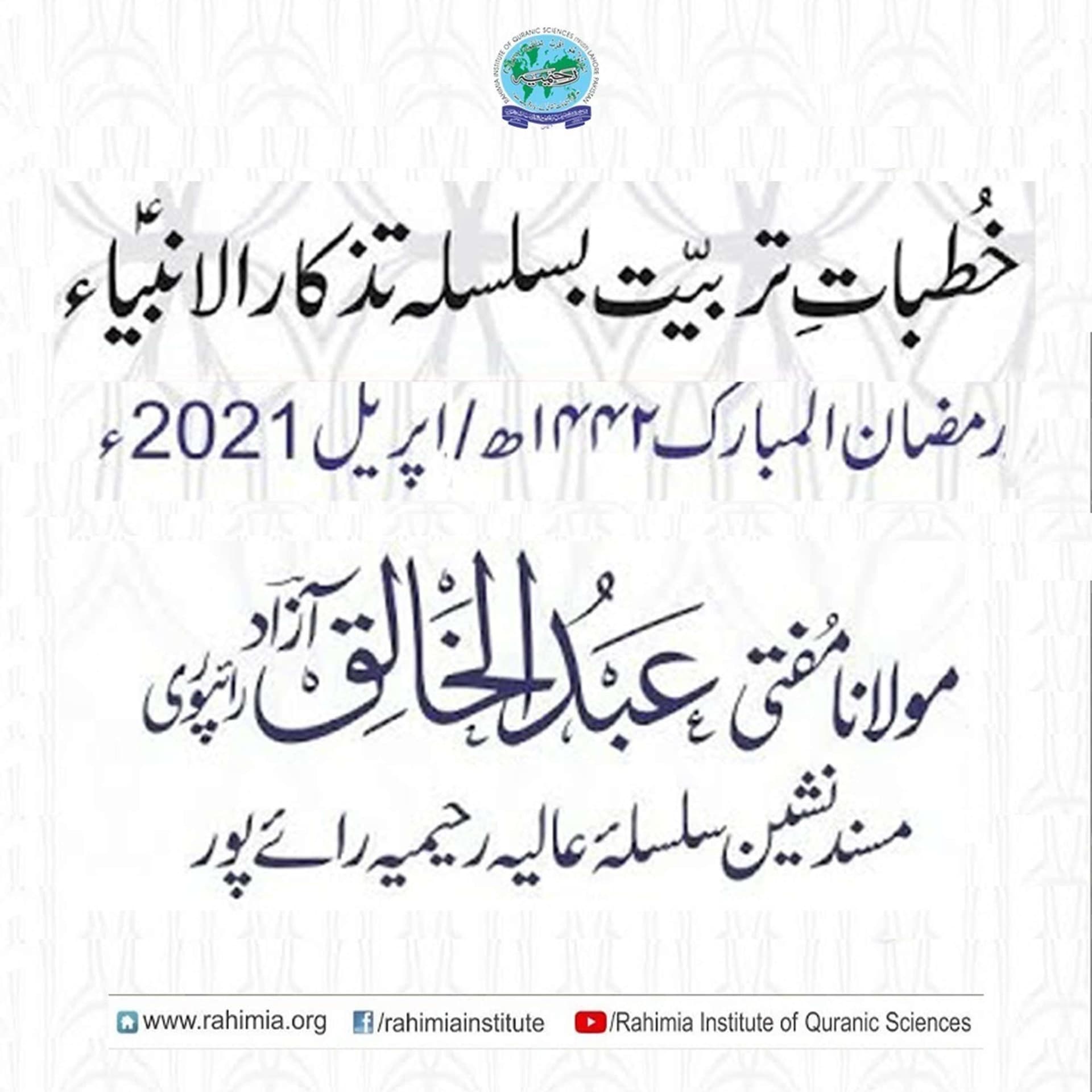 Khutbat e Tarbiat | Tazkaar ul Anmbia - Podcast