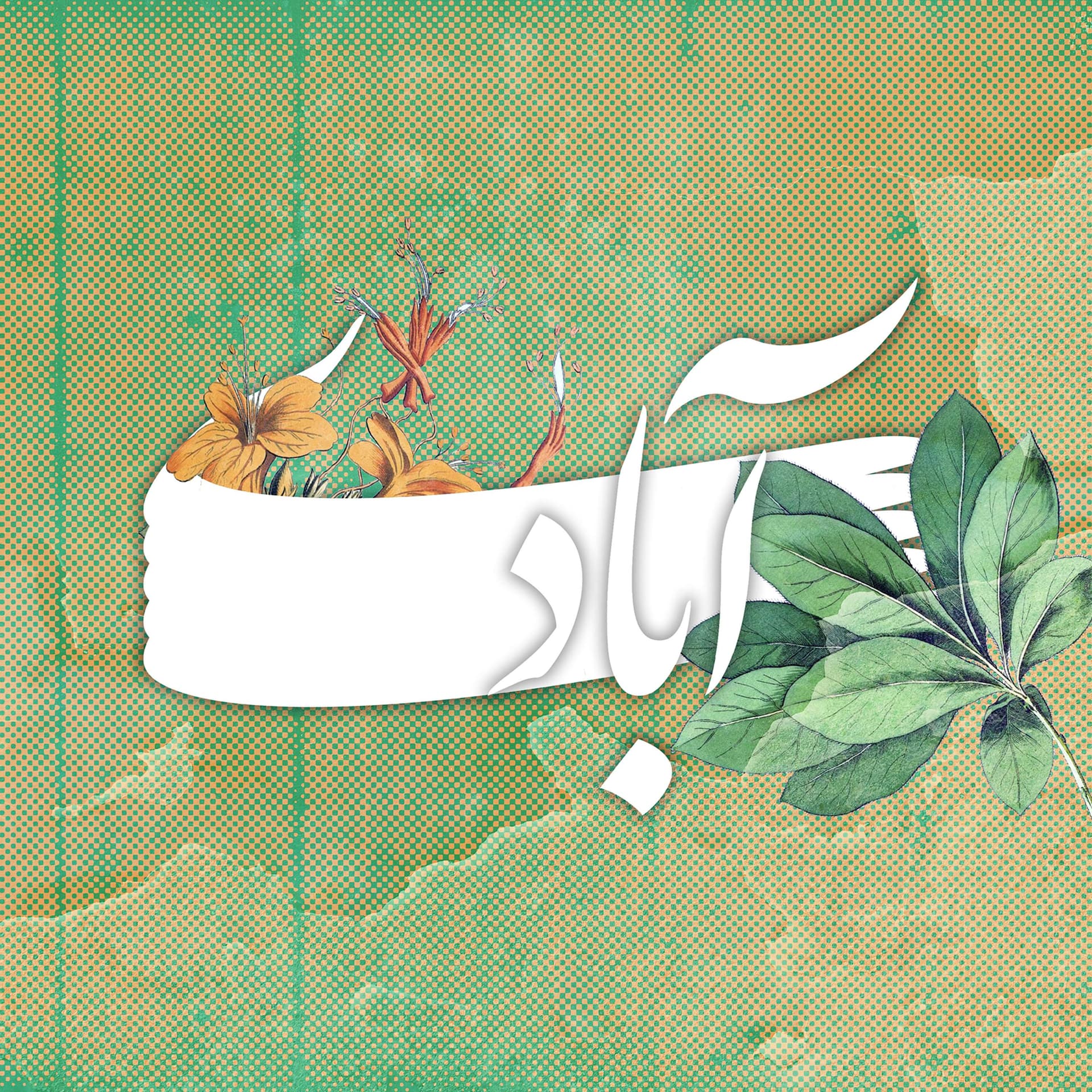Abadi | پادکست آبادی - Podcasts