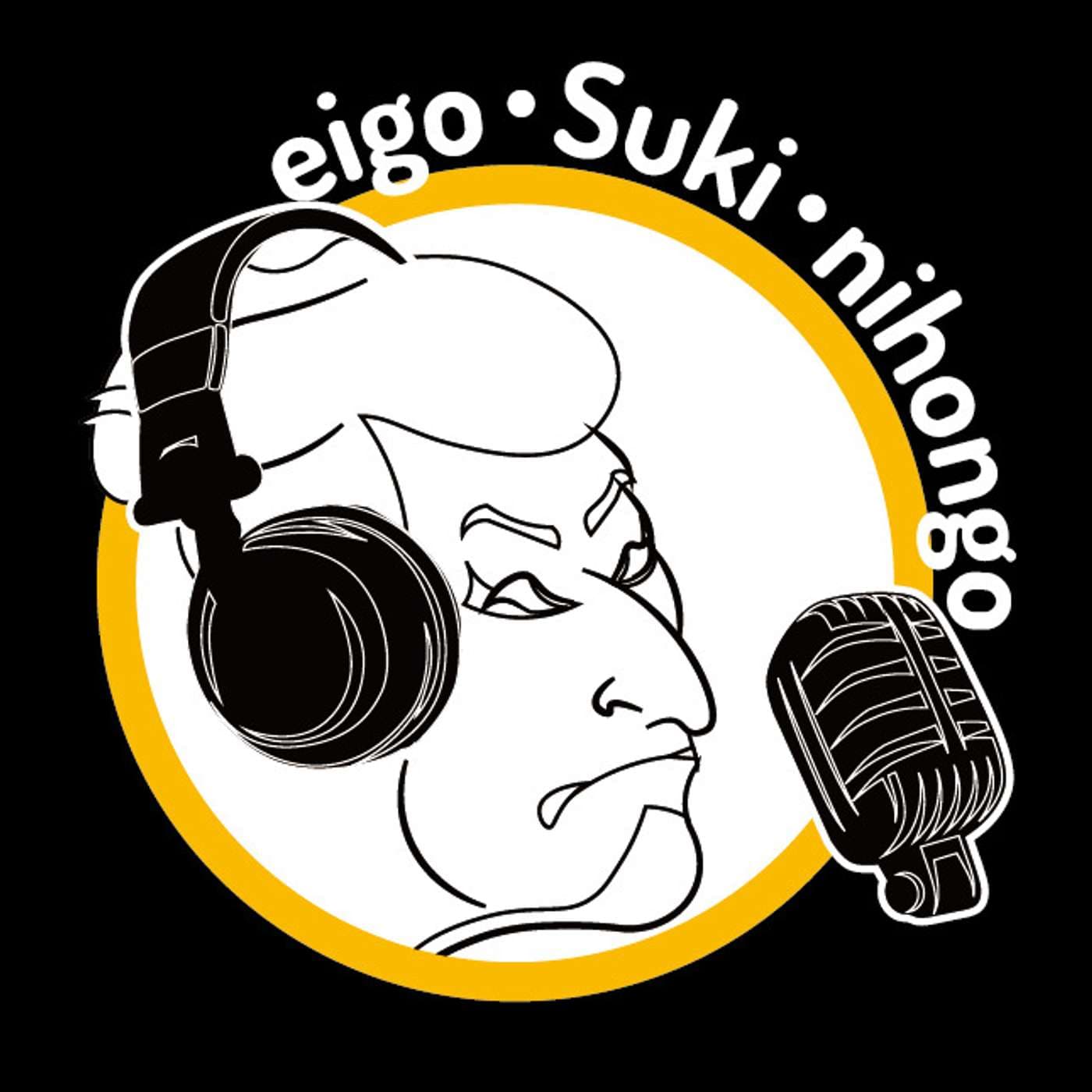 eigo・Suki・nihongo - ポッドキャスト