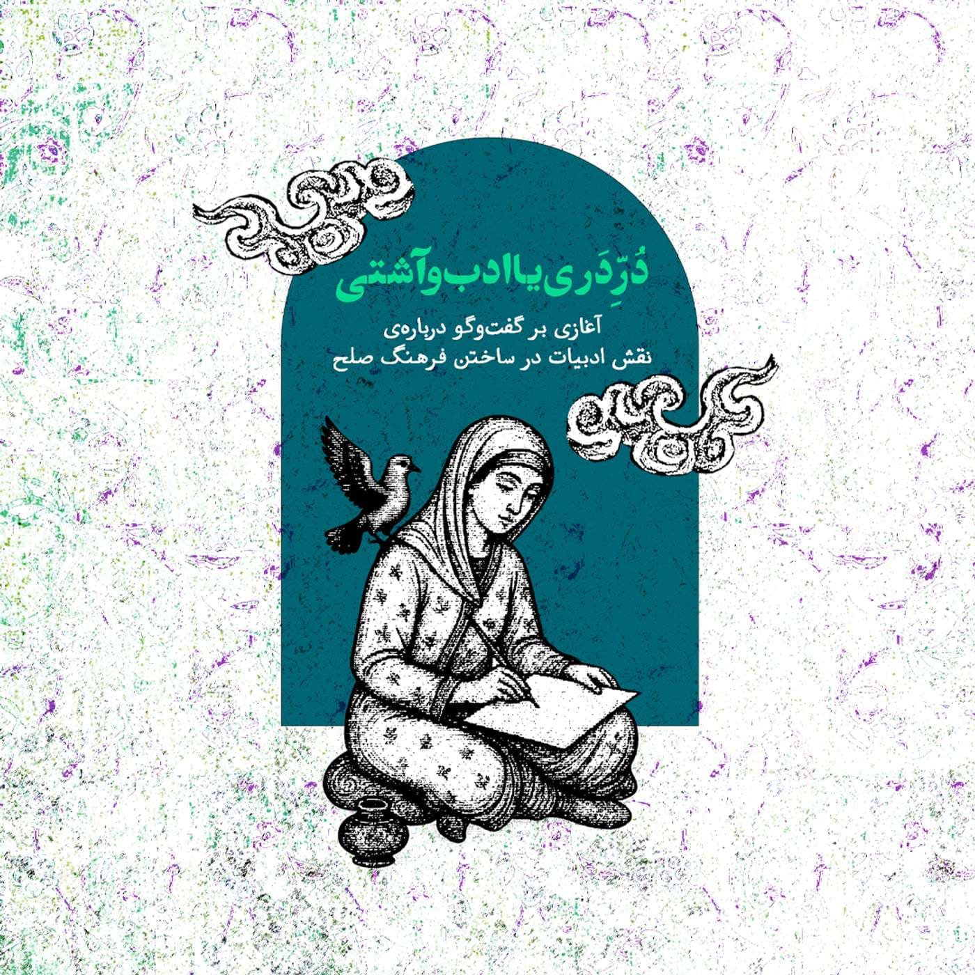 Dorre Dari | پادکست در دری - Podcasts
