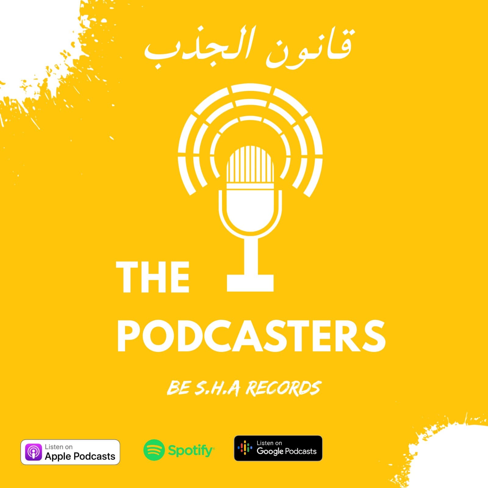 قانون الجذب - Podcasts