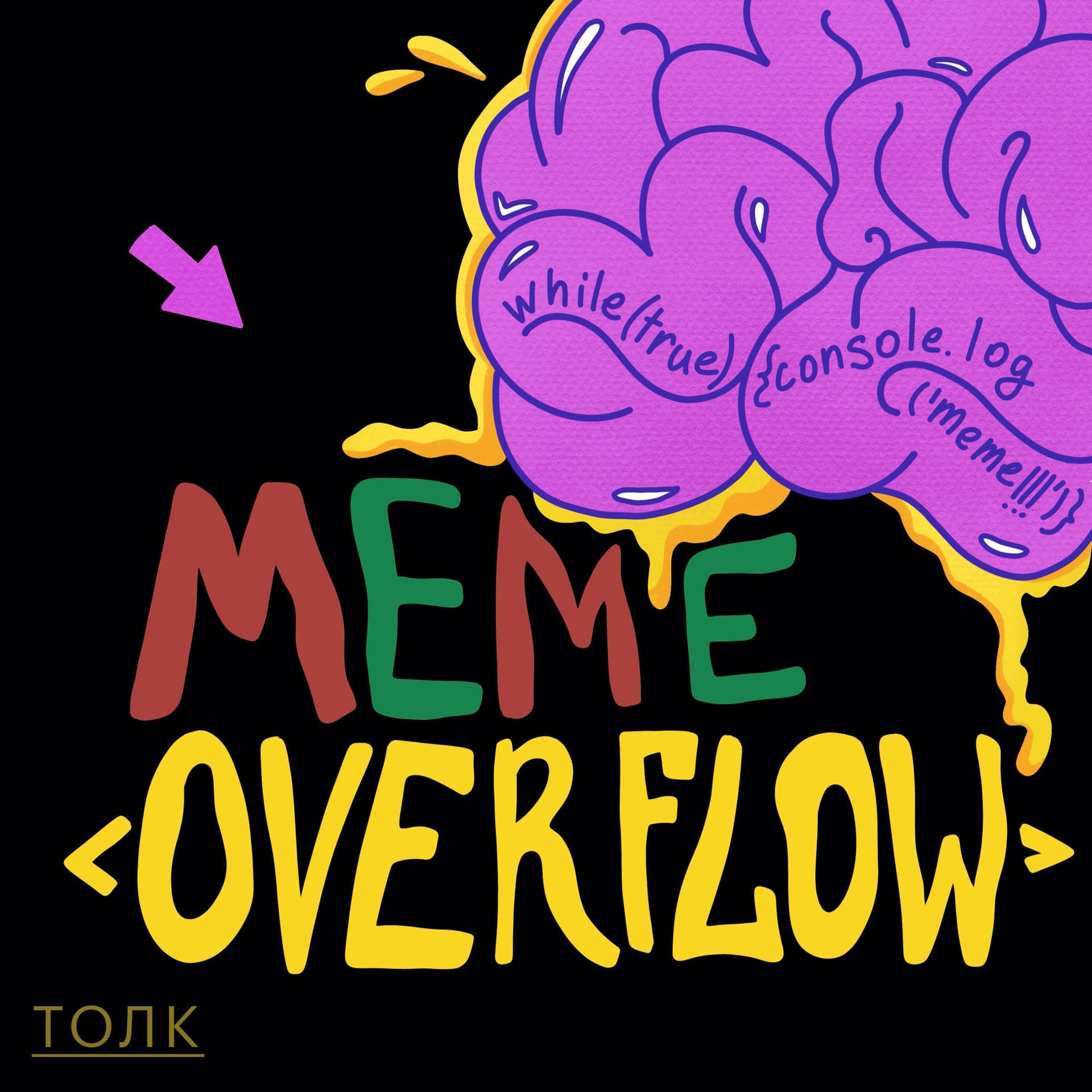 Meme Overflow - Подкасты