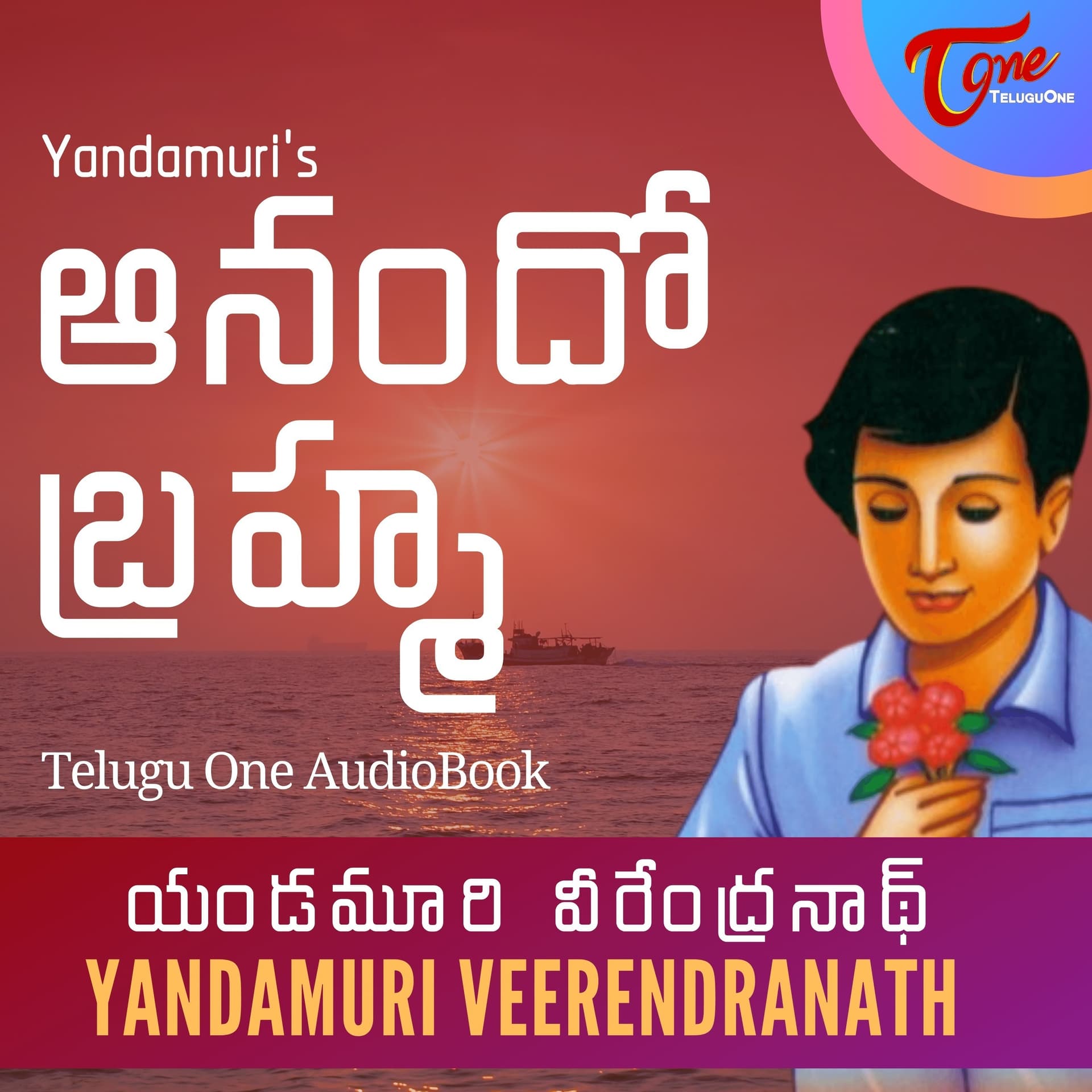 Yandamoori Veerendranath - Anando Brahma (Audio Book) - Podcast