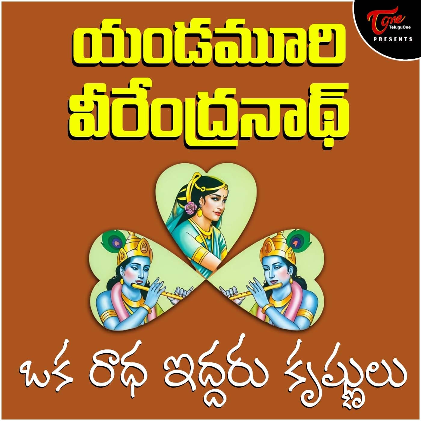 Yandamoori Veerendranath - Oka Radha Iddaru Krishnulu (Telugu Audio Book) - Podcasts
