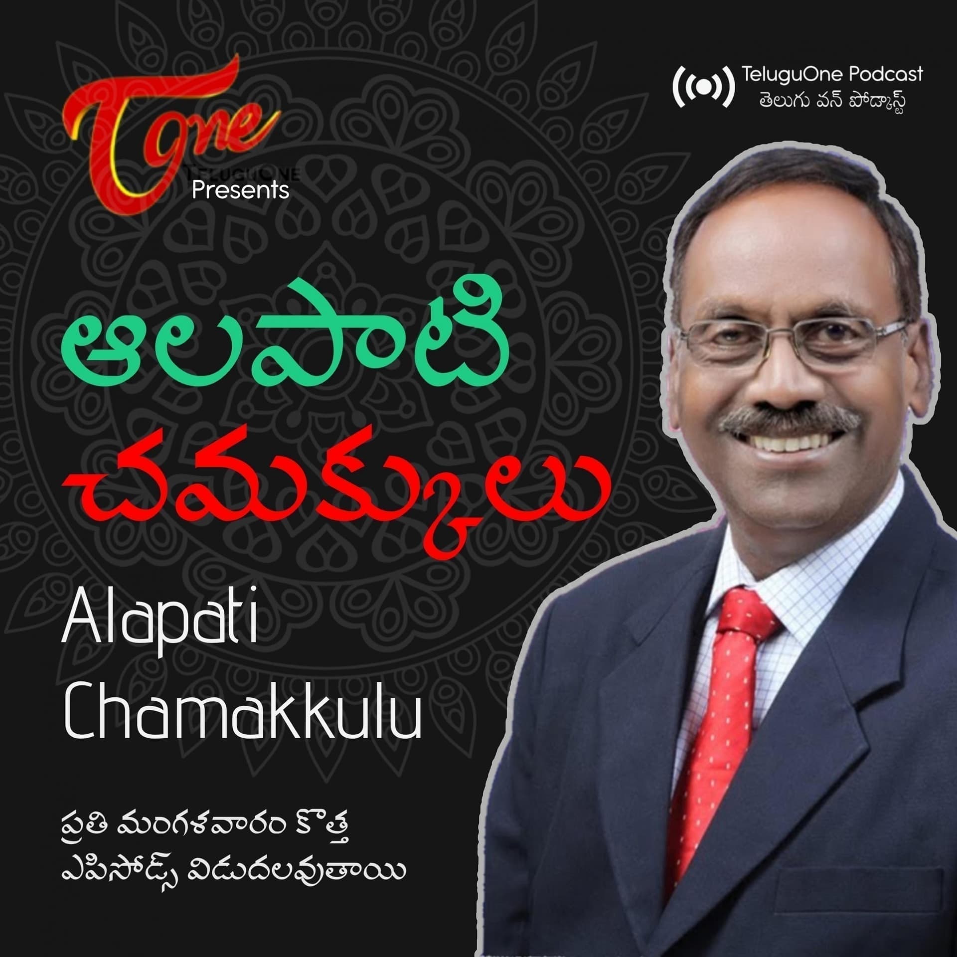Alapati Chamakkulu - Podcast