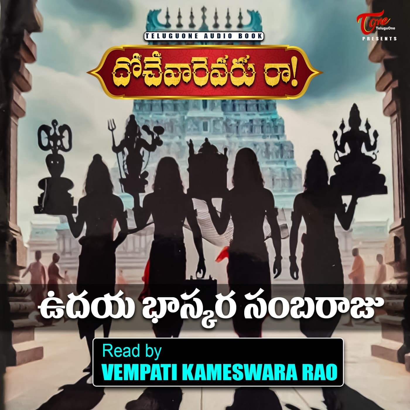 Dochevarevarura (Telugu audio book) - Podcast