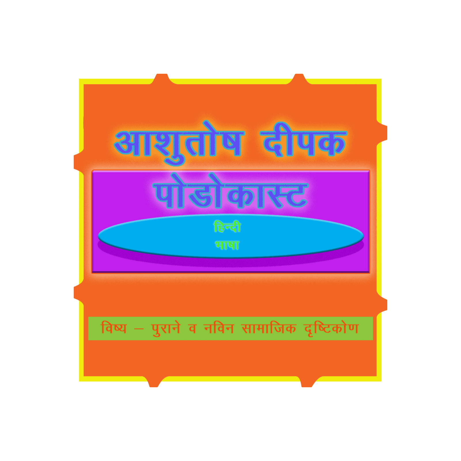 Ashutosh Deepak Podcast - Podcasts