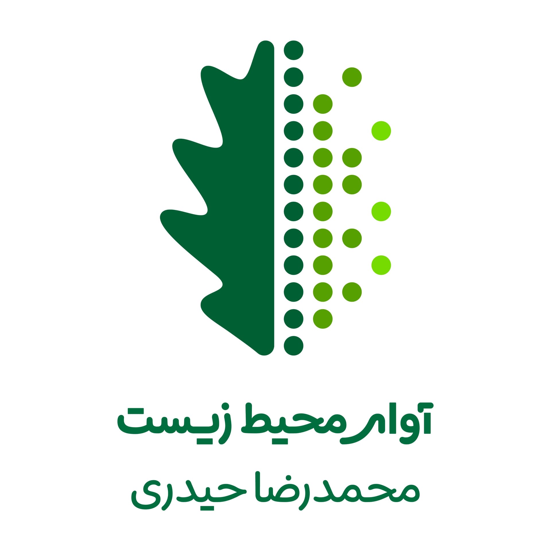 آوای محیط زیست - Podcasts