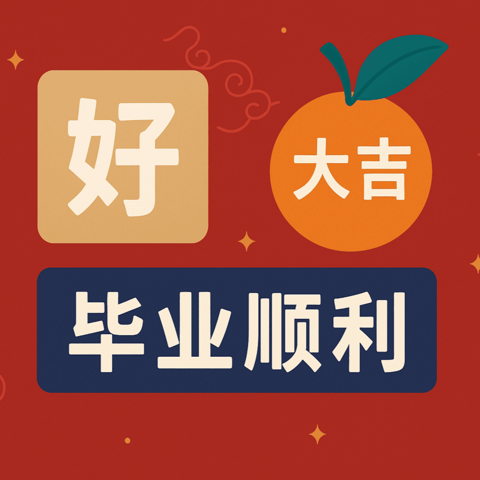 毕业顺利 - Podcasts