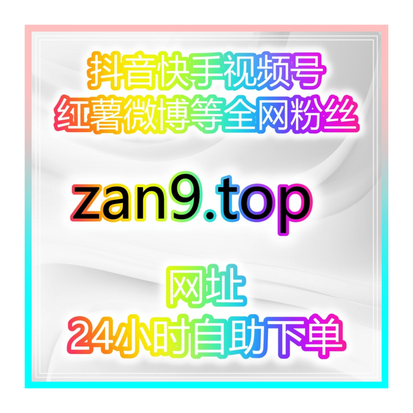 自媒体快速买粉引流站:如何通过抖音刷赞自助下单轻松提升内容互动? - Podcasts