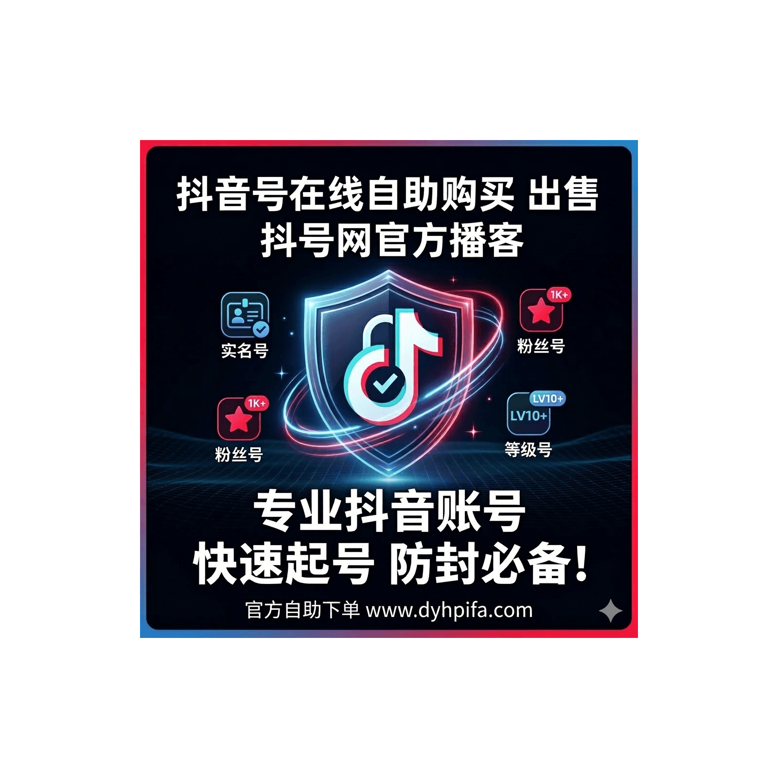 抖音号账号购买与批发- DYHPIFA 官方频道 - Podcasts