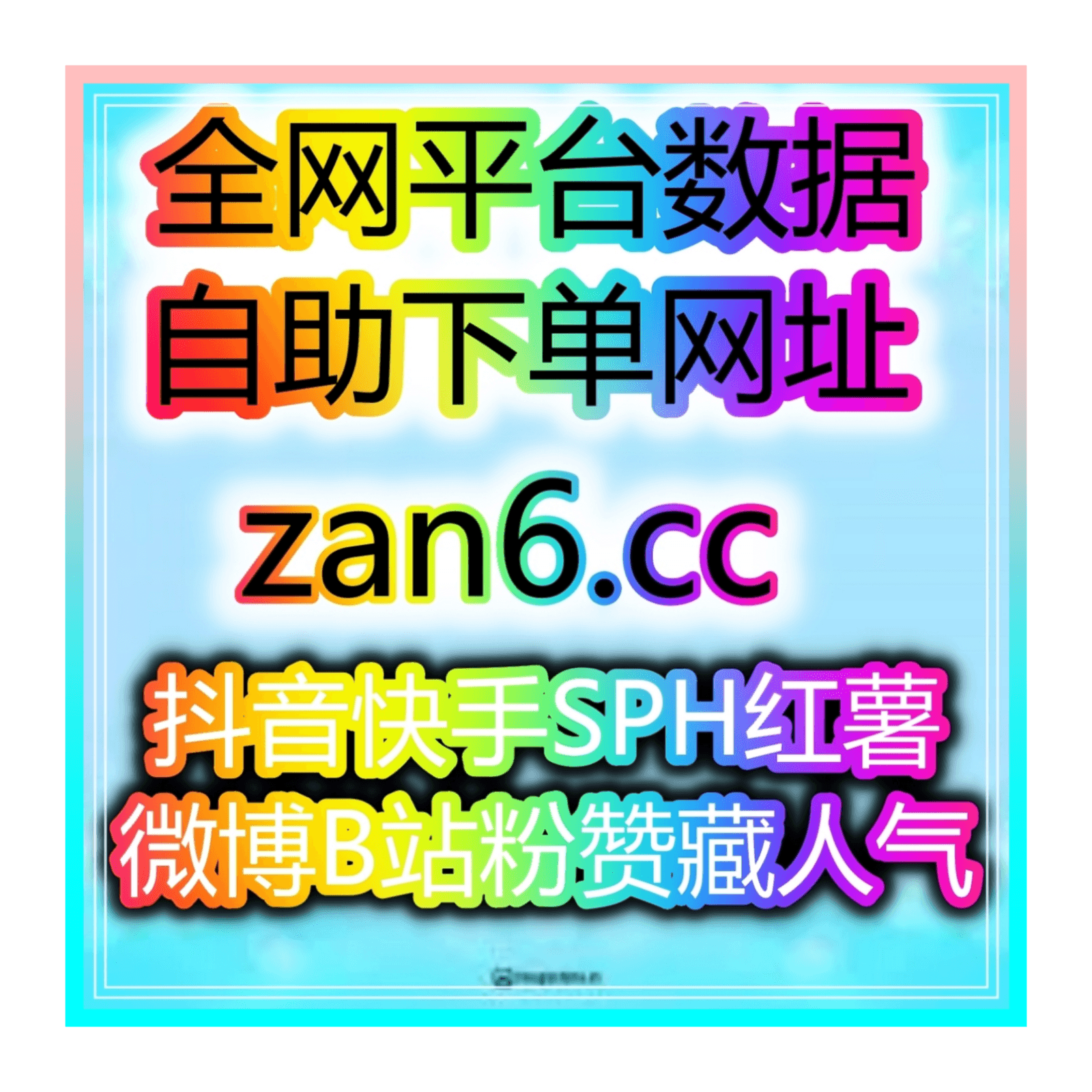 短视频平台粉丝助手:怎么通过自助涨粉提升你的动漫博主账号,吸引更多二次元粉丝! - Podcasts