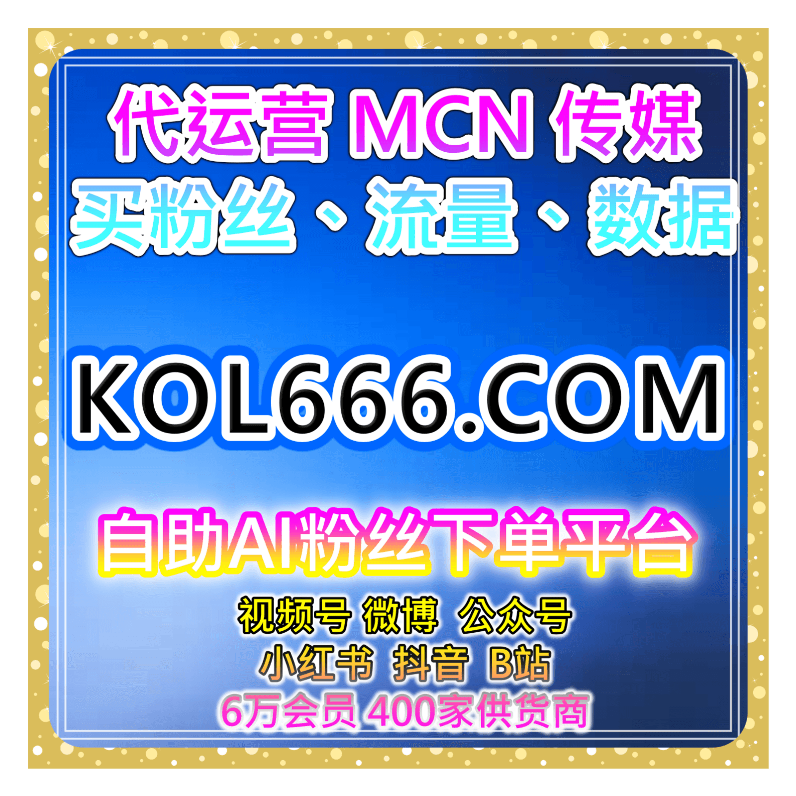 短视频自助涨粉神器:快速买粉平台优化社交互动提高关注度和粉丝数 - Podcasts