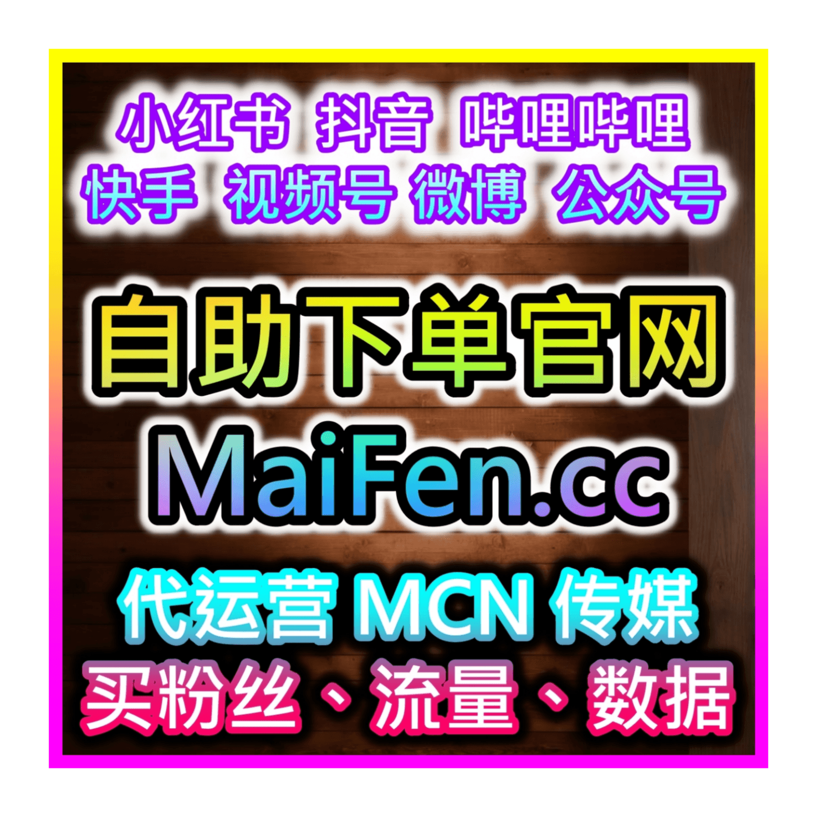 微博粉丝真人互动自助平台:如何通过微博真人点赞提升内容权重? - Podcasts