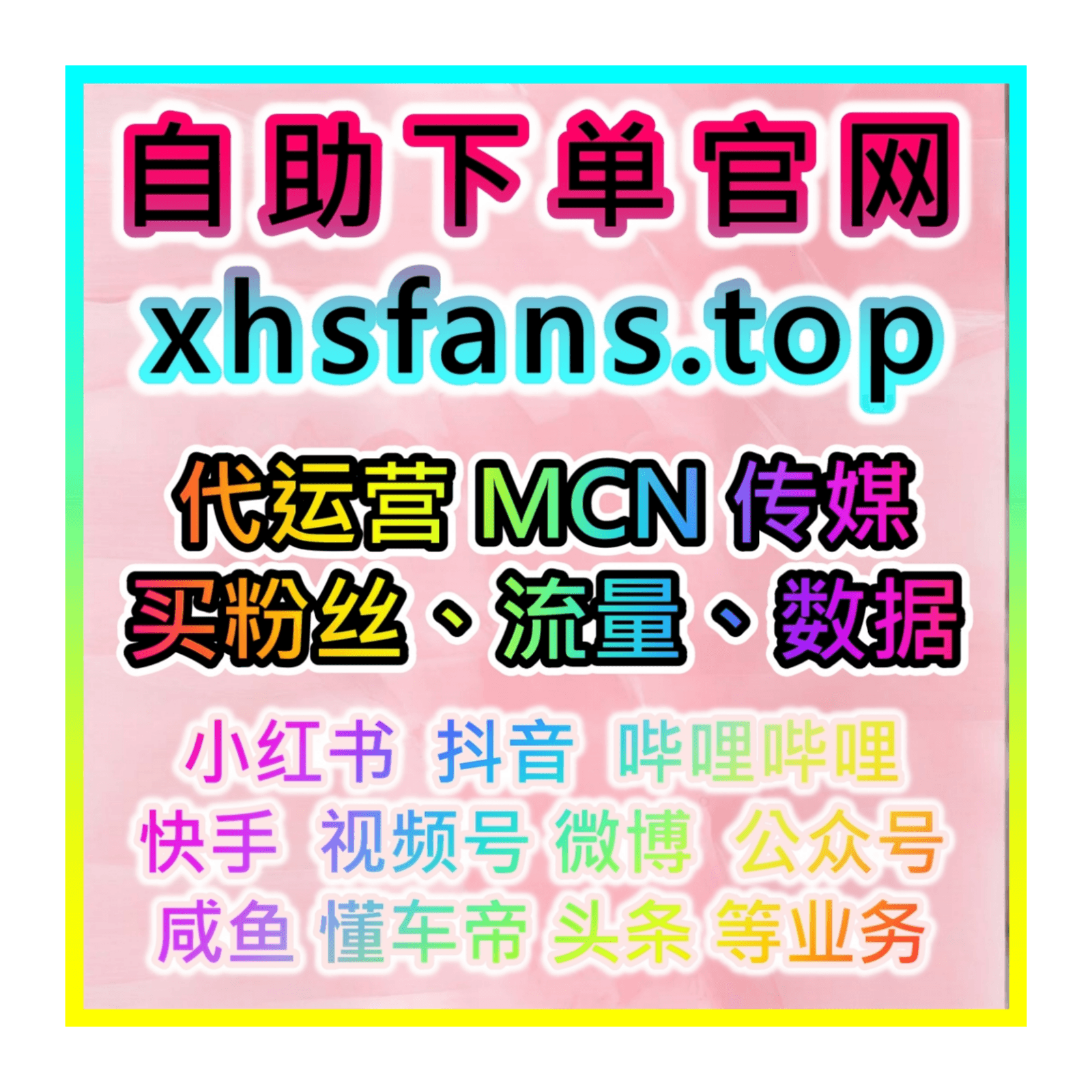 公众号活跃粉丝自助下单平台:如何通过自营转发量增加粉丝黏性? - Podcasts
