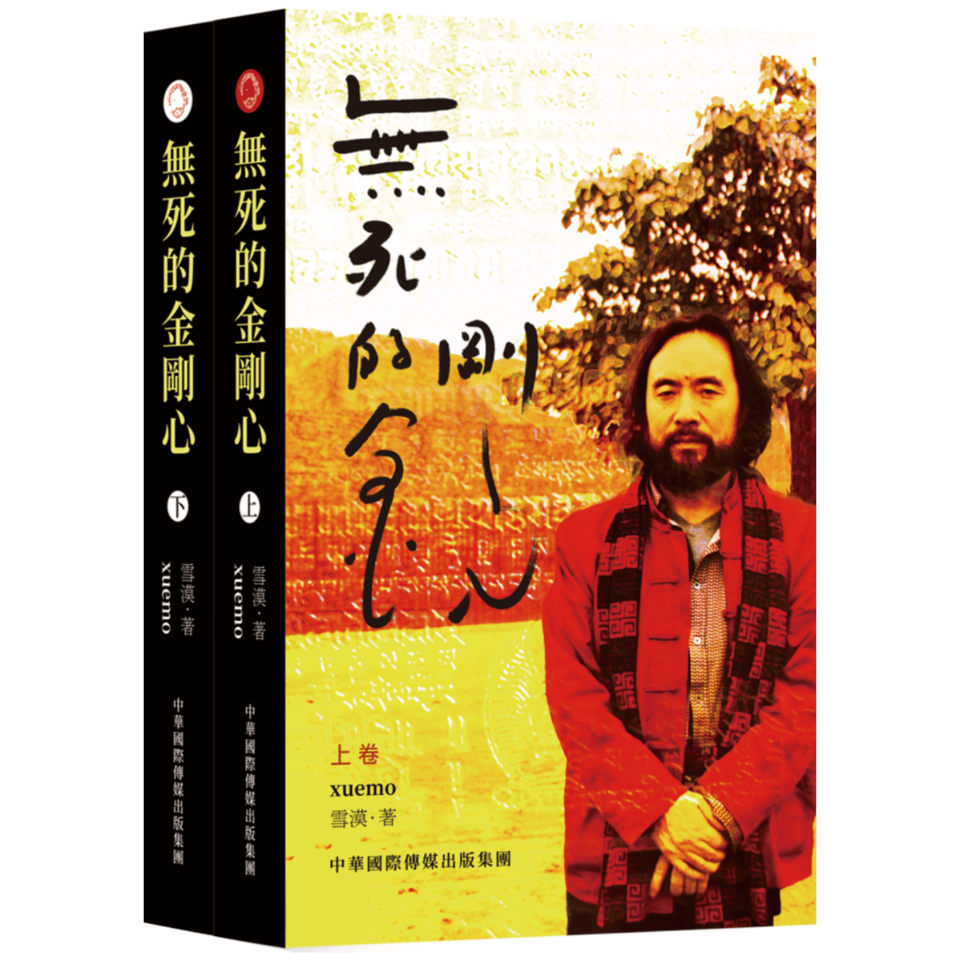 C5《无死的金刚心》 By Writer XUE MO - Podcasts