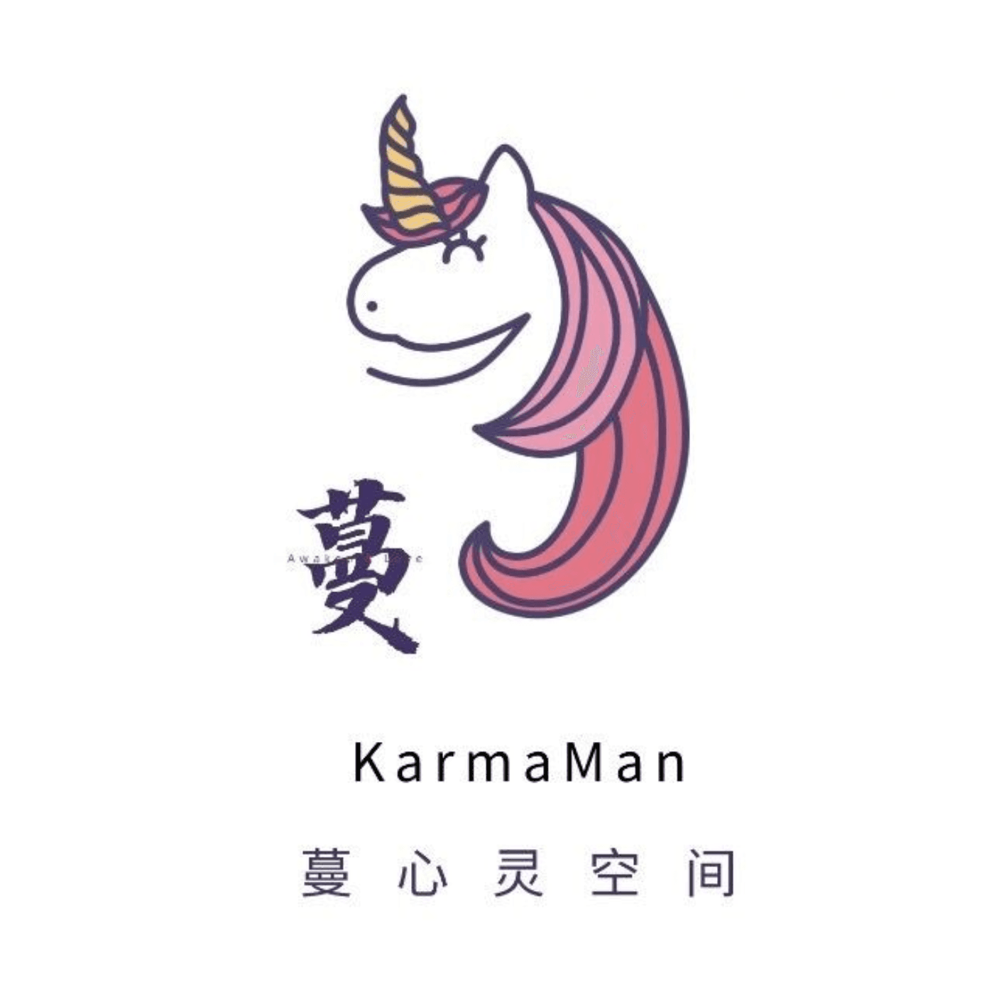 唤醒生命-蔓心灵空间 By KarmaMan 噶玛善解-于蔓 - Podcasts