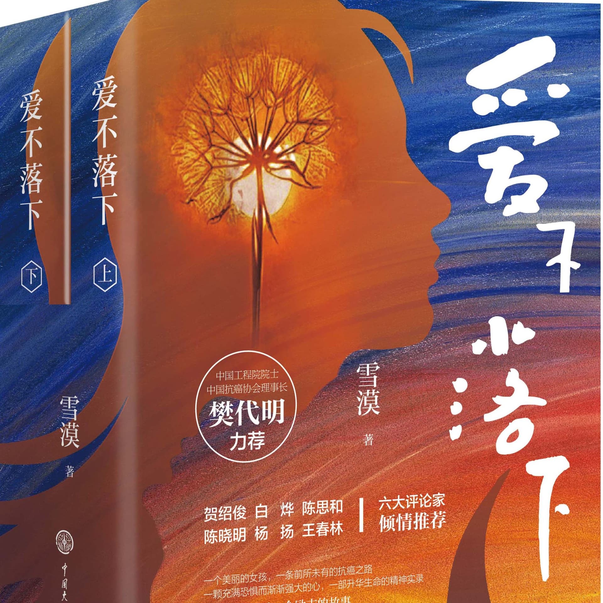 B3 《爱不落下》By Writer XUE MO 美丽的女孩所的抗癌之路 - Podcasts