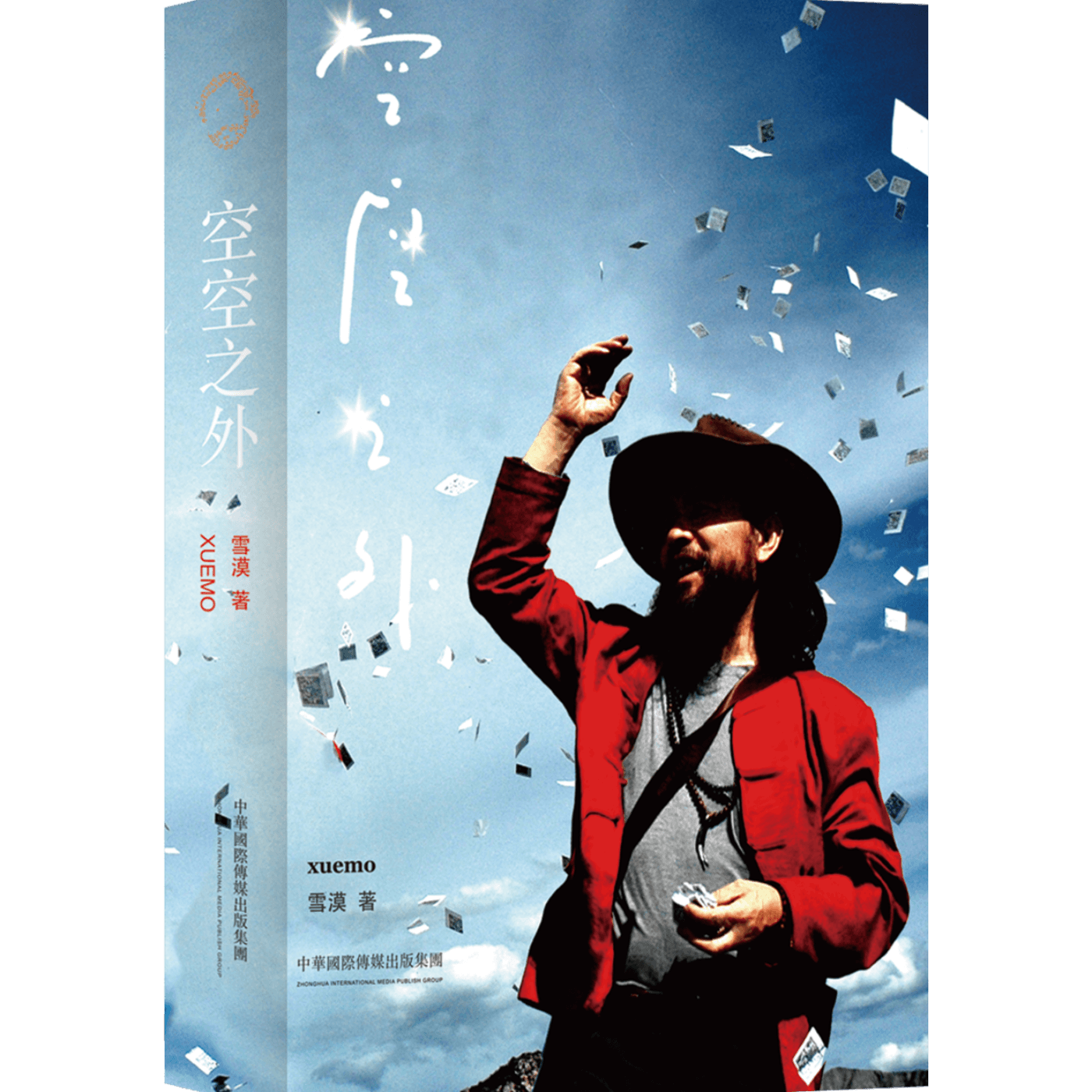 F1《空空之外》By Writer XUE MO 作家雪漠重要哲学著作之一 - Podcasts