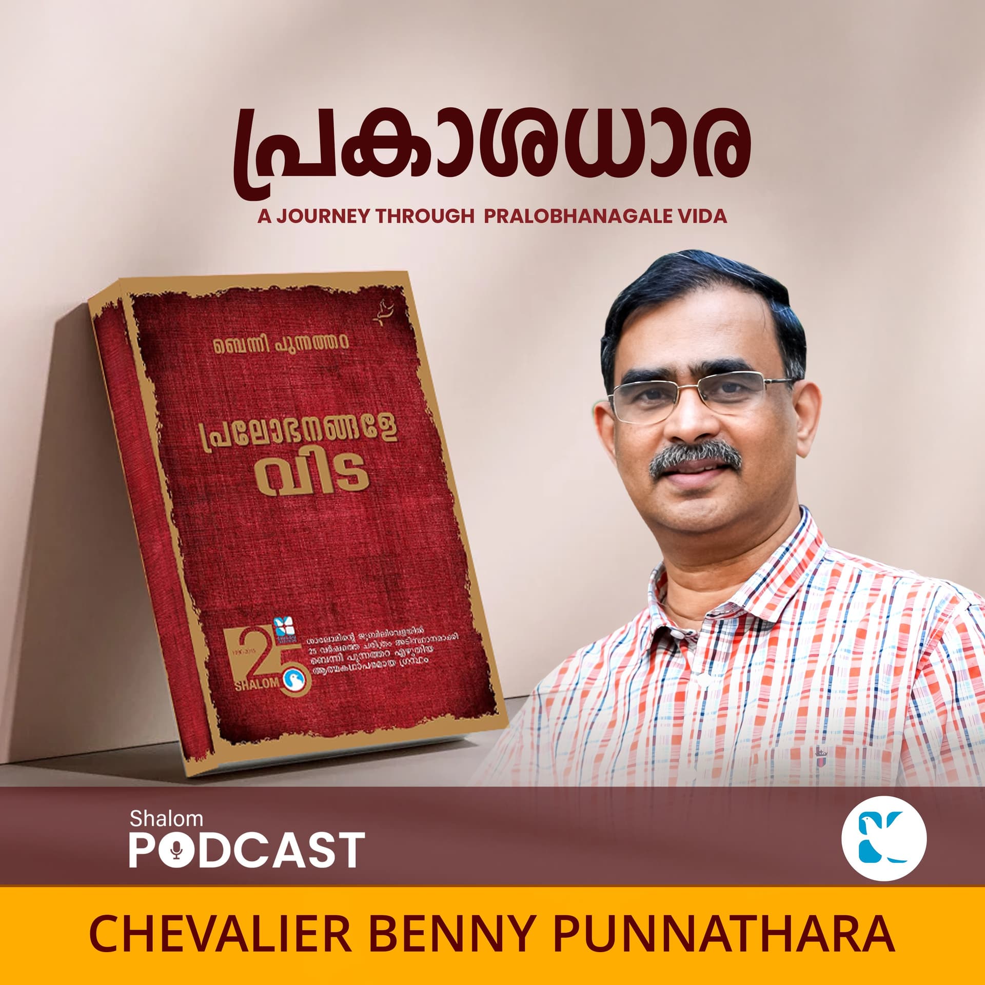 PRAKASADHARA | A JOURNEY THROUGH PRALOBHANAGALE VIDA | BENNY PUNNATHARA | SHALOM TV | SHALOM PODCAST - Podcast