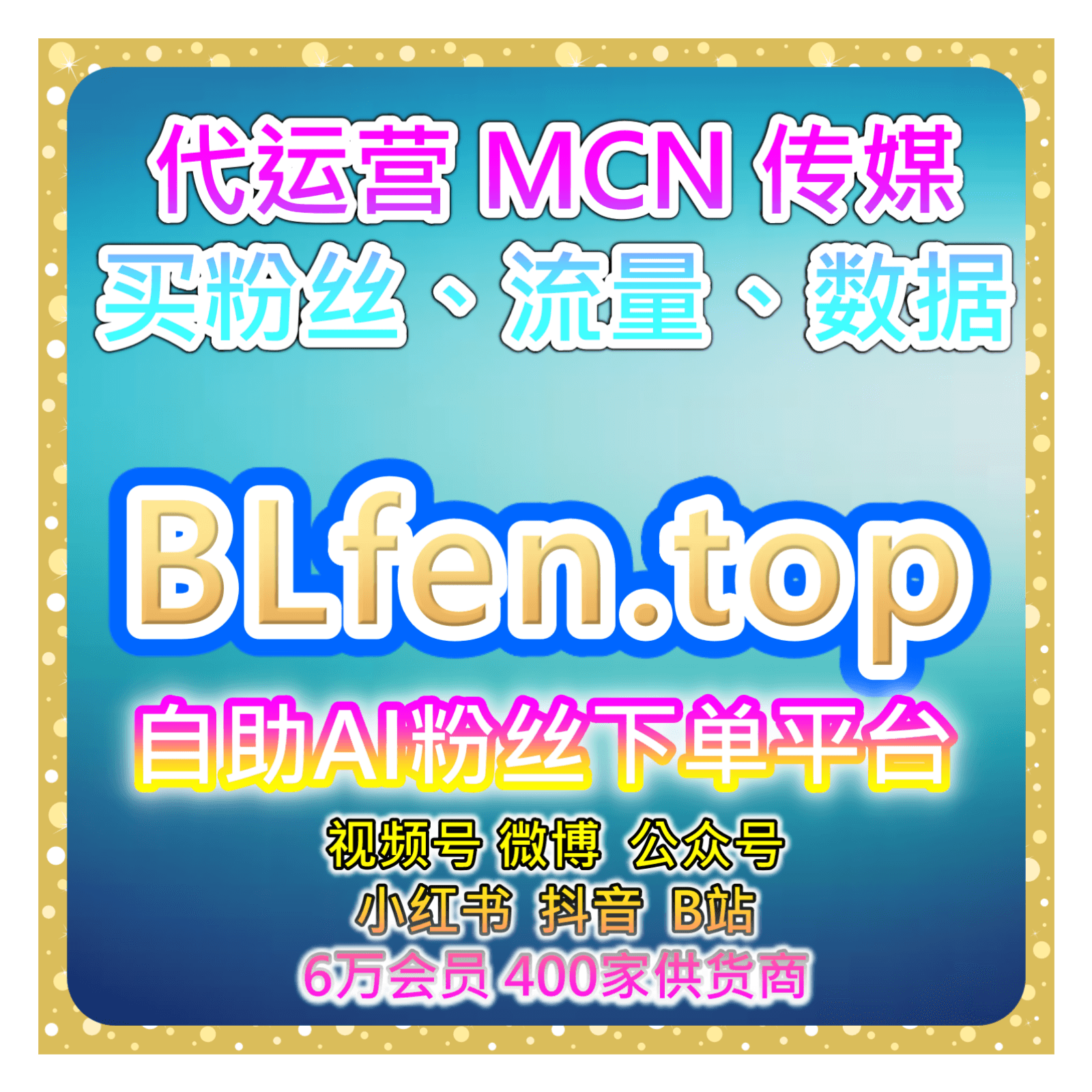全网流量加速器:短视频平台粉丝增长与互动量及曝光率提升专属服务 - Podcasts