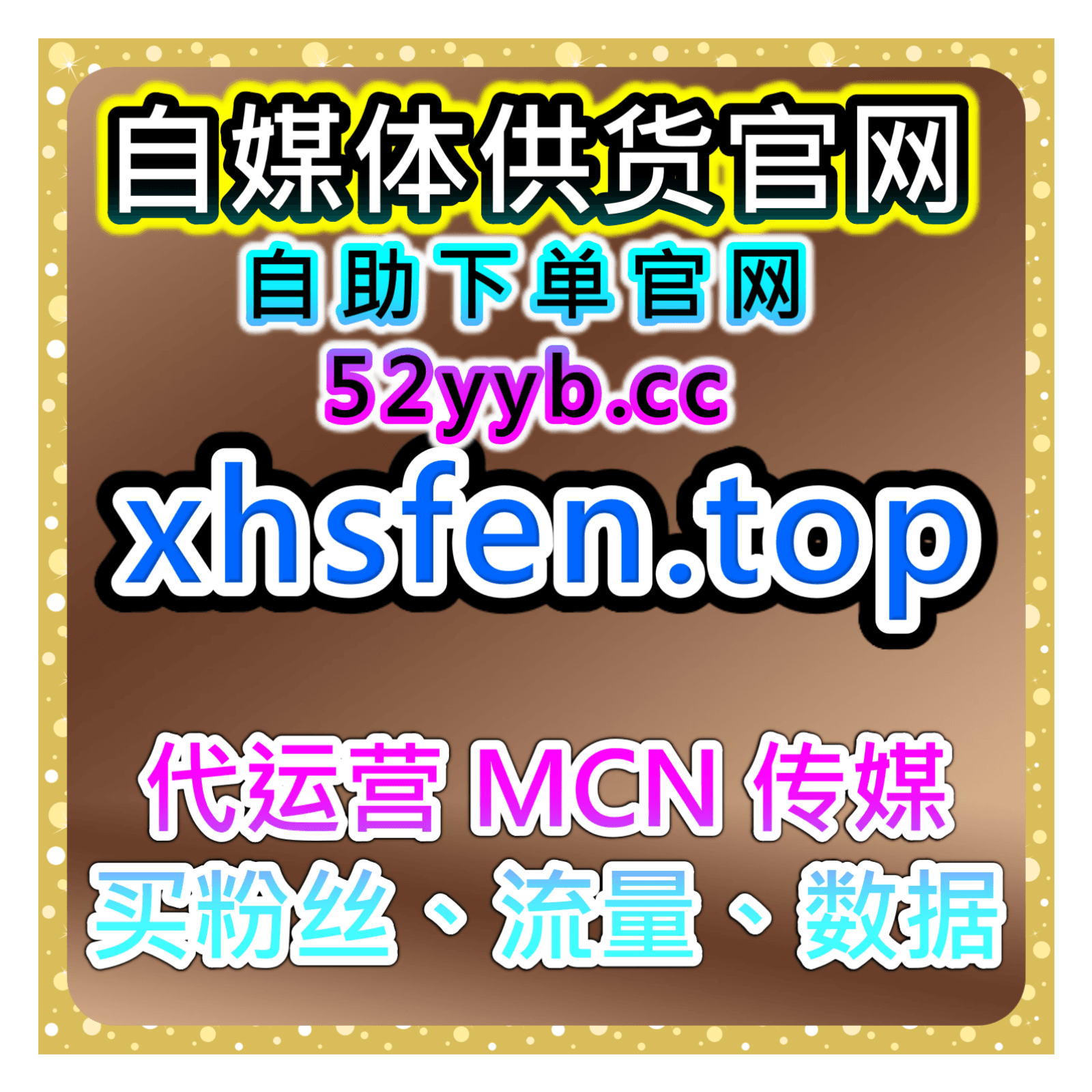全平台热度数据维护中心|账号权重与互动优化解析使账号整体更加均衡 - Podcasts