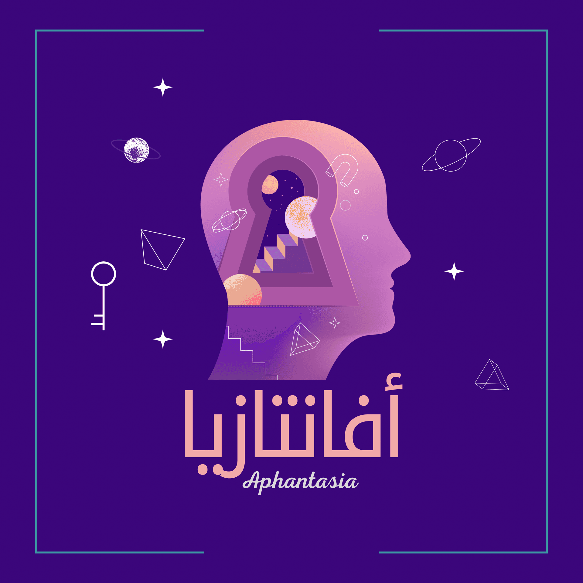 أفانتازيا - بودكاست