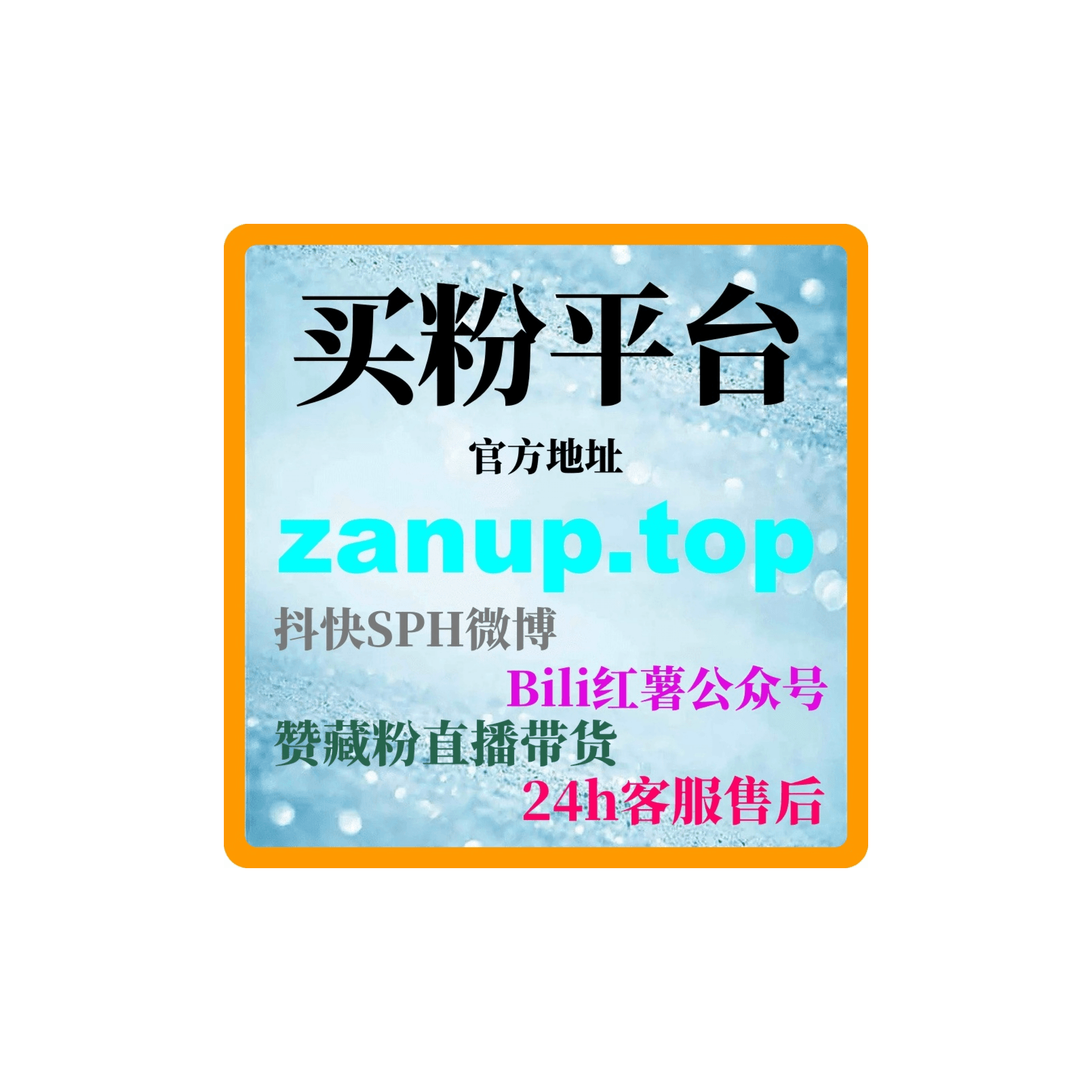 刷粉自助平台网站:如何通过刷粉网站提升我的电商平台销量和曝光度? - Podcasts